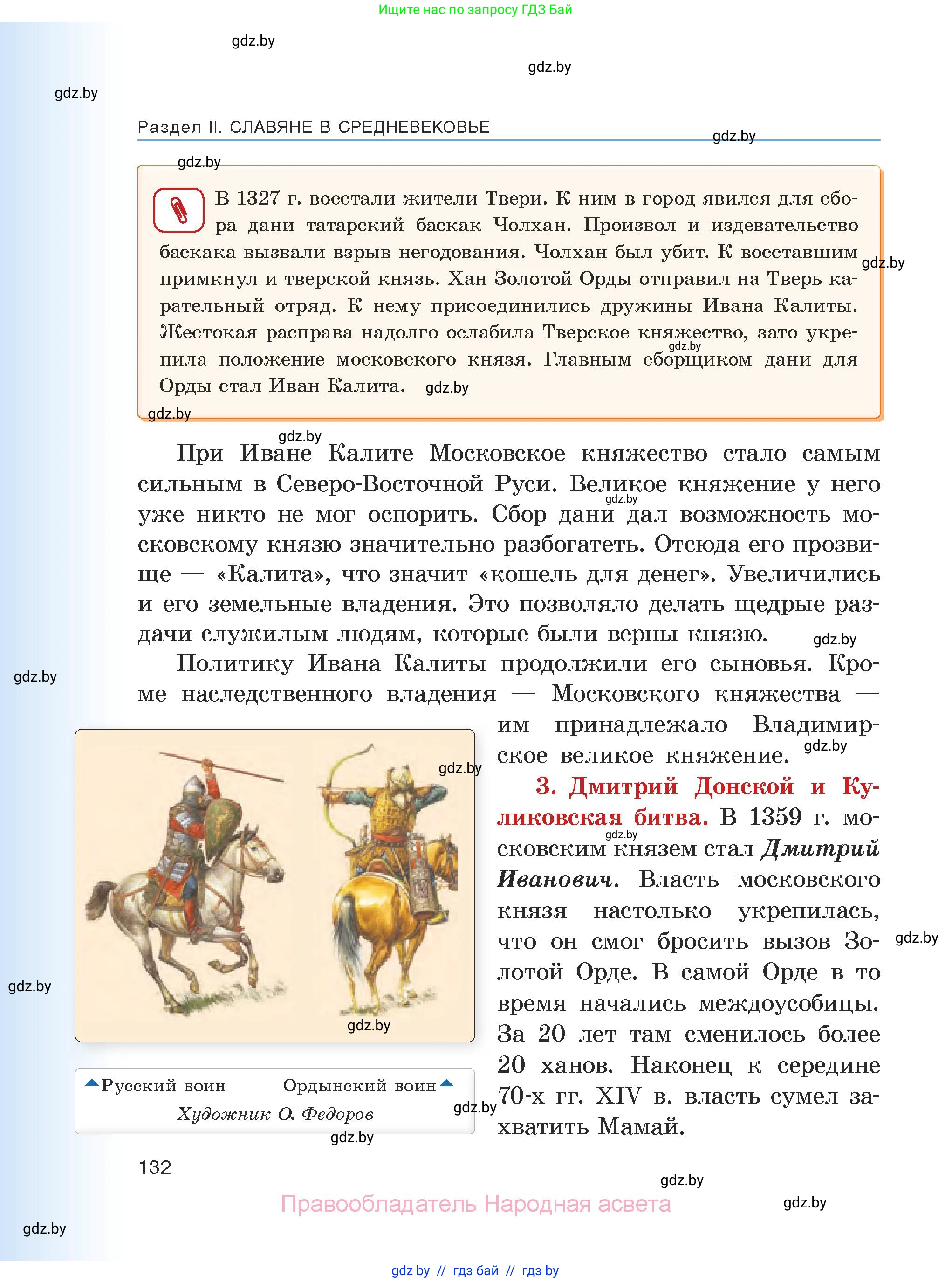 История средних веков, 6 класс Учебник, авторы: Прохоров Андрей Аркадьевич, Федосик Виктор Анатольевич, Темушев Степан Николаевич, издательство Народная асвета, Минск, 2023, красного цвета, страница 132