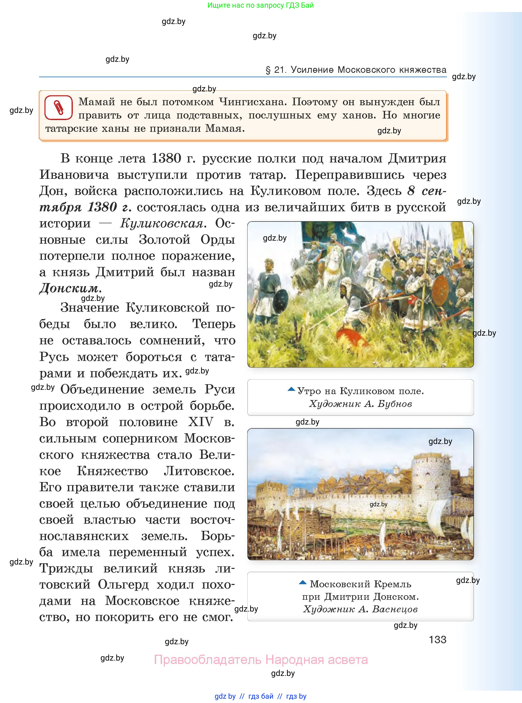 История средних веков, 6 класс Учебник, авторы: Прохоров Андрей Аркадьевич, Федосик Виктор Анатольевич, Темушев Степан Николаевич, издательство Народная асвета, Минск, 2023, красного цвета, страница 133