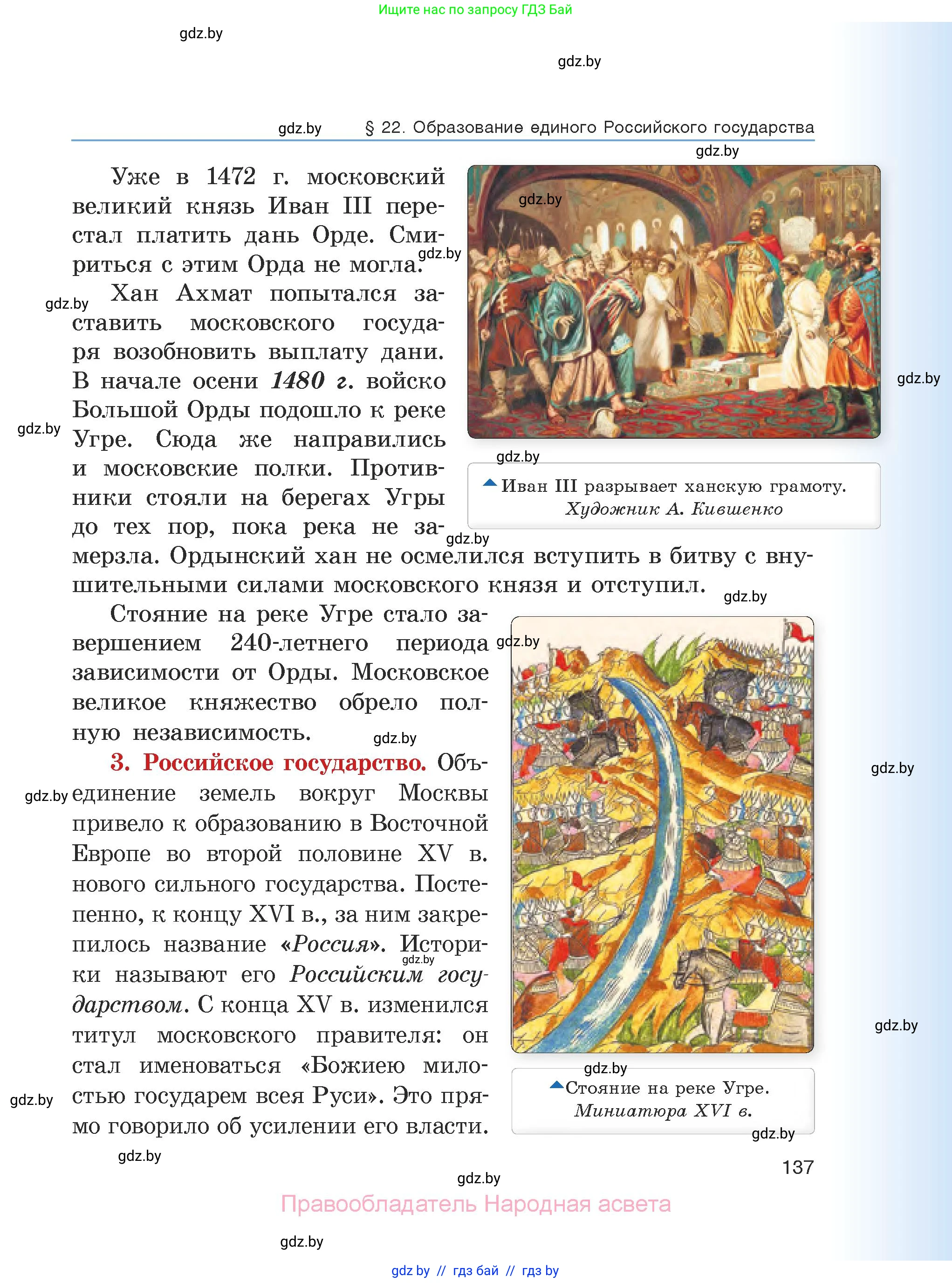 История средних веков, 6 класс Учебник, авторы: Прохоров Андрей Аркадьевич, Федосик Виктор Анатольевич, Темушев Степан Николаевич, издательство Народная асвета, Минск, 2023, красного цвета, страница 137