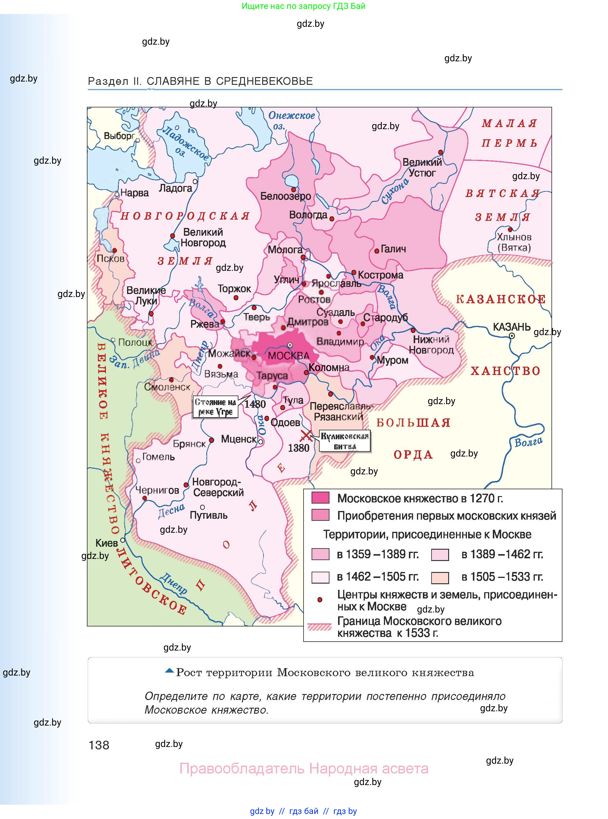 История средних веков, 6 класс Учебник, авторы: Прохоров Андрей Аркадьевич, Федосик Виктор Анатольевич, Темушев Степан Николаевич, издательство Народная асвета, Минск, 2023, красного цвета, страница 138