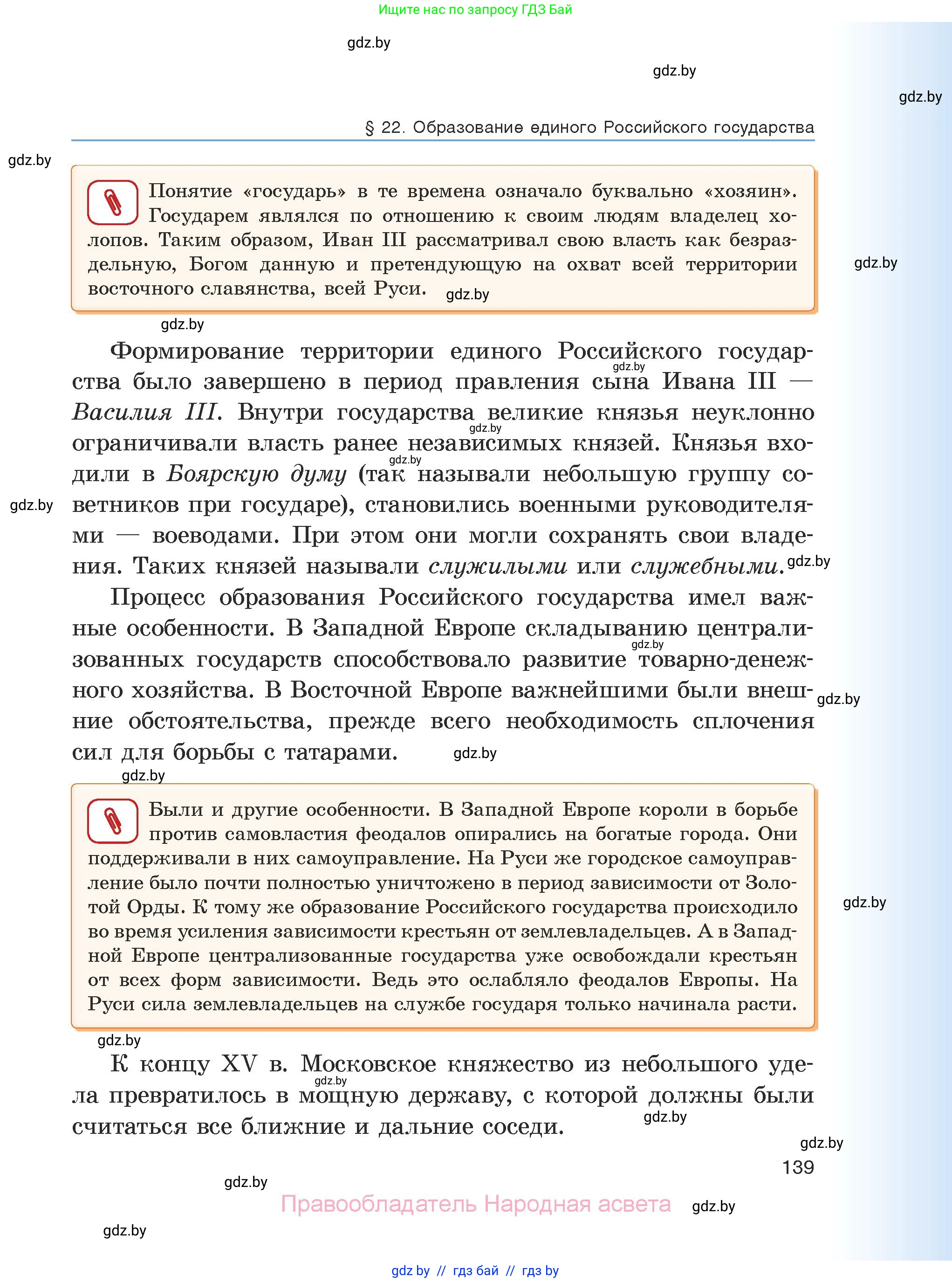 История средних веков, 6 класс Учебник, авторы: Прохоров Андрей Аркадьевич, Федосик Виктор Анатольевич, Темушев Степан Николаевич, издательство Народная асвета, Минск, 2023, красного цвета, страница 139