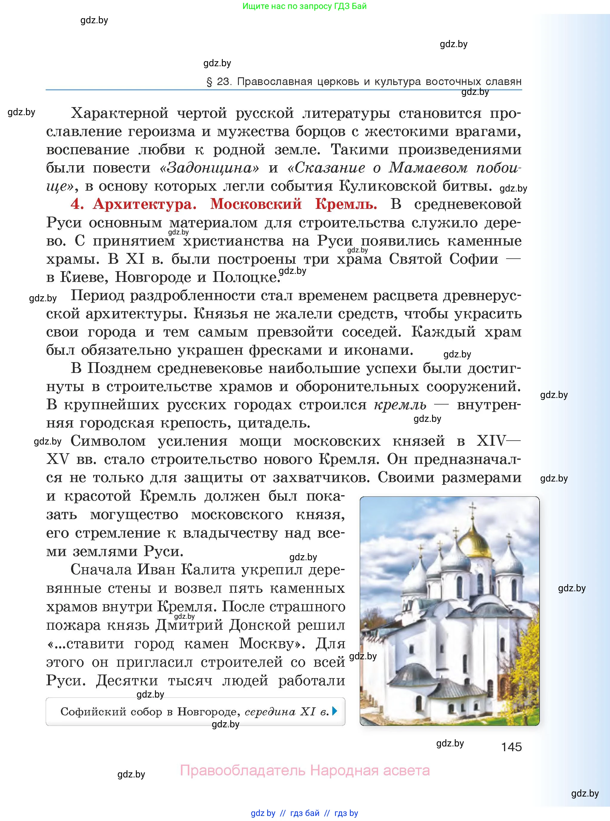 История средних веков, 6 класс Учебник, авторы: Прохоров Андрей Аркадьевич, Федосик Виктор Анатольевич, Темушев Степан Николаевич, издательство Народная асвета, Минск, 2023, красного цвета, страница 145