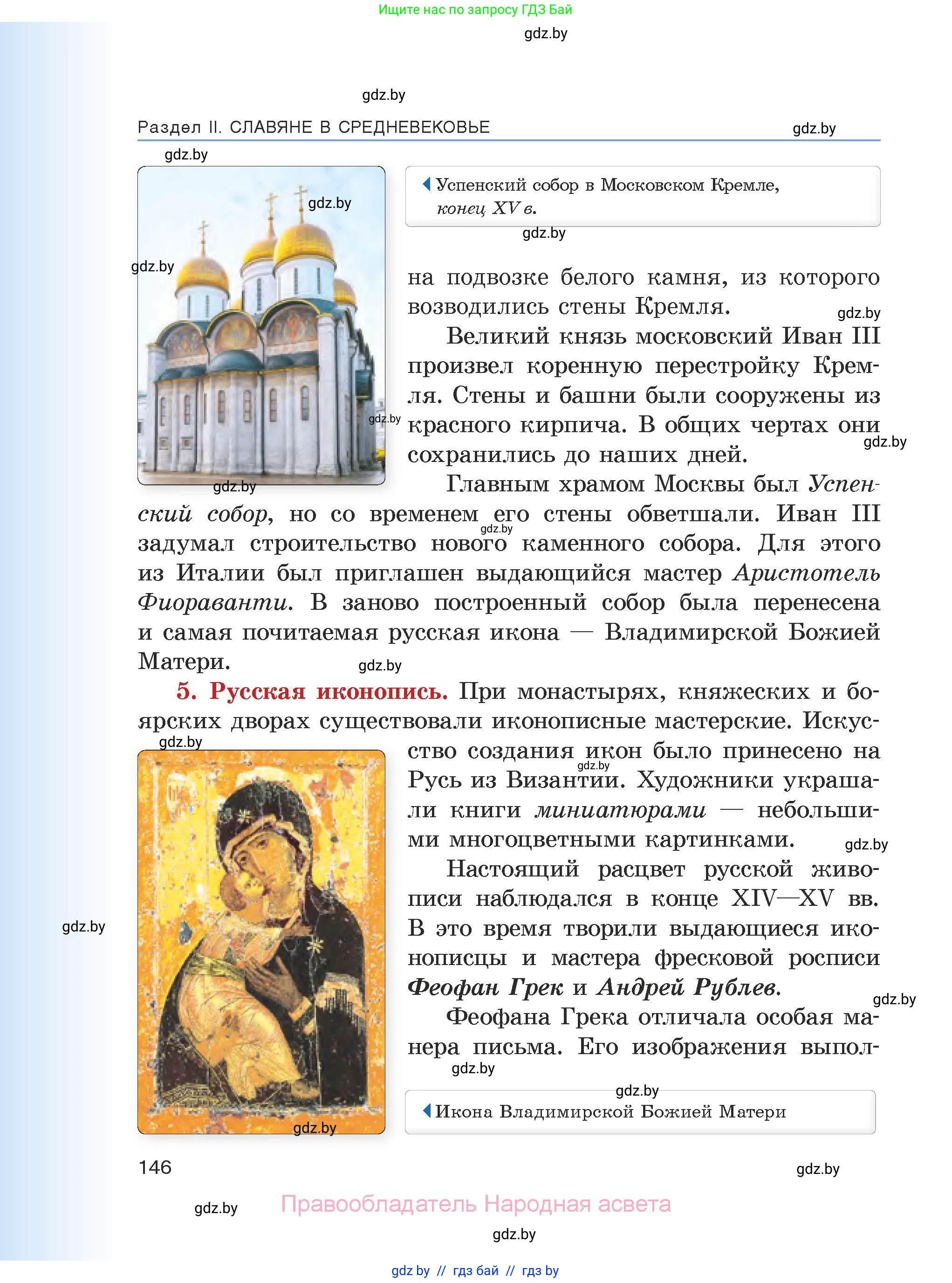 История средних веков, 6 класс Учебник, авторы: Прохоров Андрей Аркадьевич, Федосик Виктор Анатольевич, Темушев Степан Николаевич, издательство Народная асвета, Минск, 2023, красного цвета, страница 146