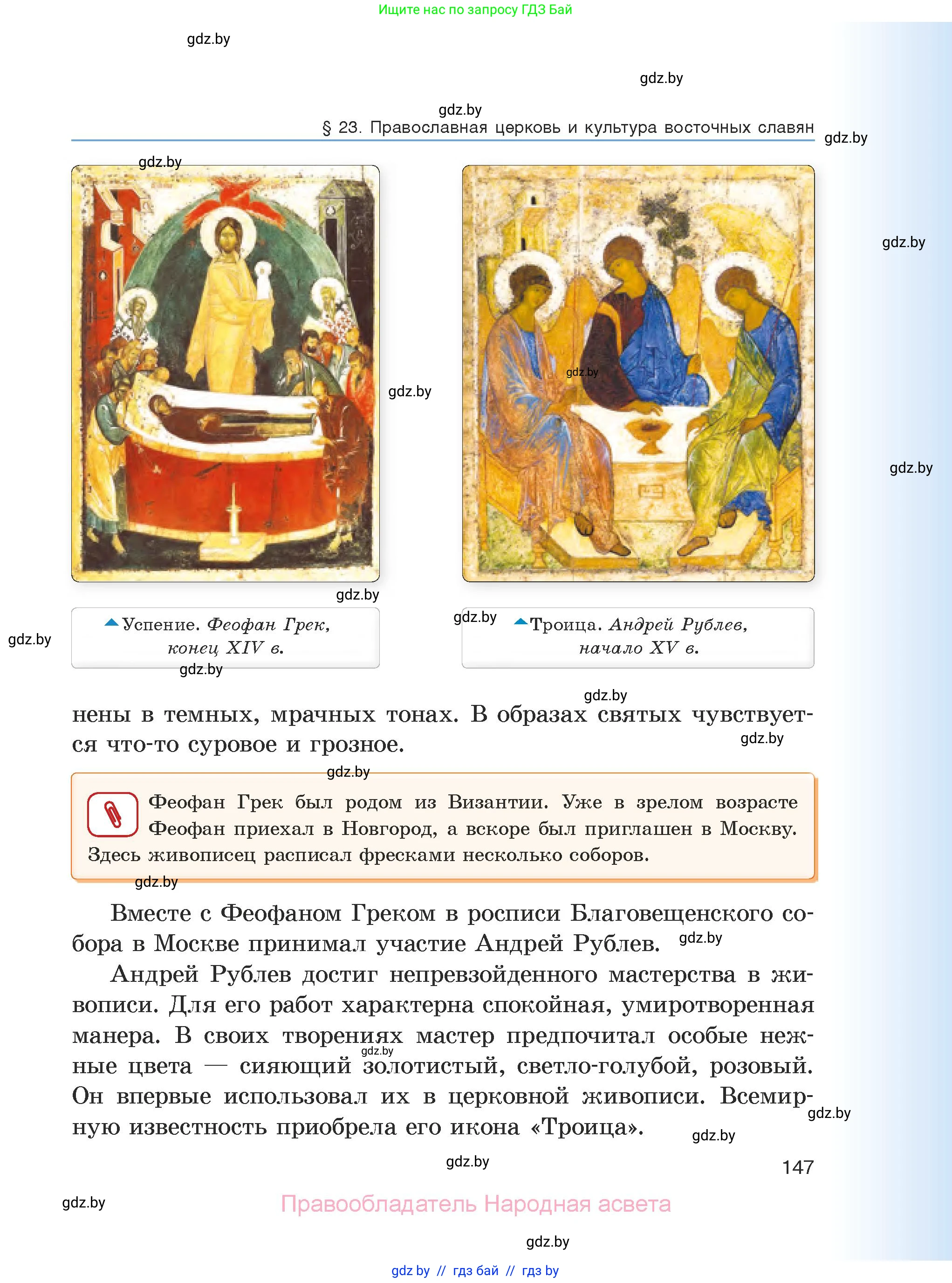 История средних веков, 6 класс Учебник, авторы: Прохоров Андрей Аркадьевич, Федосик Виктор Анатольевич, Темушев Степан Николаевич, издательство Народная асвета, Минск, 2023, красного цвета, страница 147