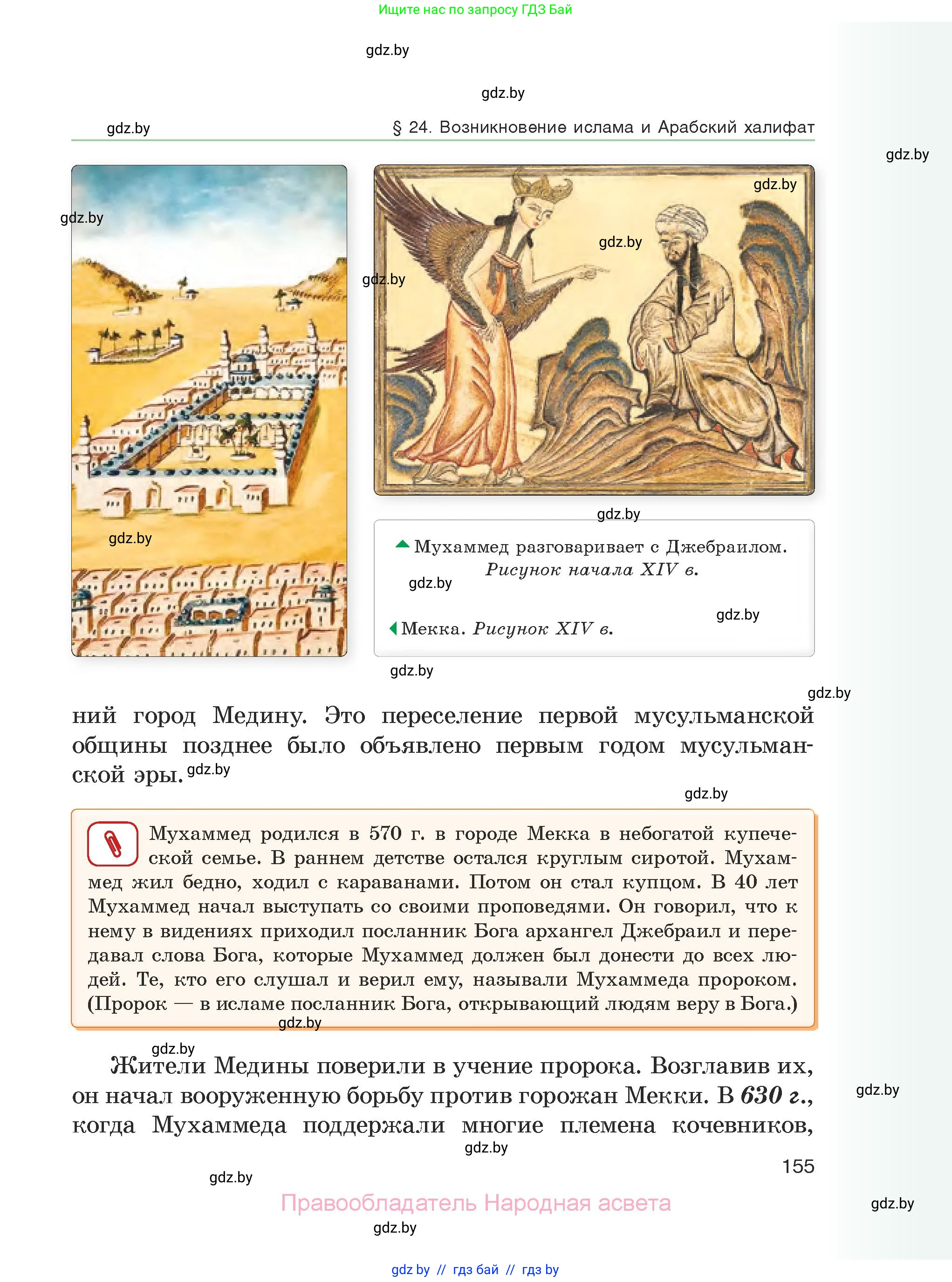 История средних веков, 6 класс Учебник, авторы: Прохоров Андрей Аркадьевич, Федосик Виктор Анатольевич, Темушев Степан Николаевич, издательство Народная асвета, Минск, 2023, красного цвета, страница 155