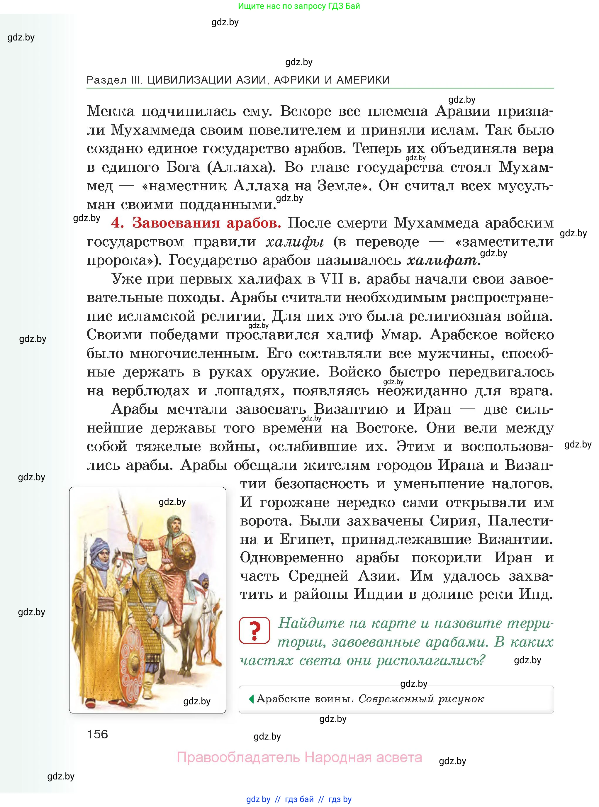 История средних веков, 6 класс Учебник, авторы: Прохоров Андрей Аркадьевич, Федосик Виктор Анатольевич, Темушев Степан Николаевич, издательство Народная асвета, Минск, 2023, красного цвета, страница 156