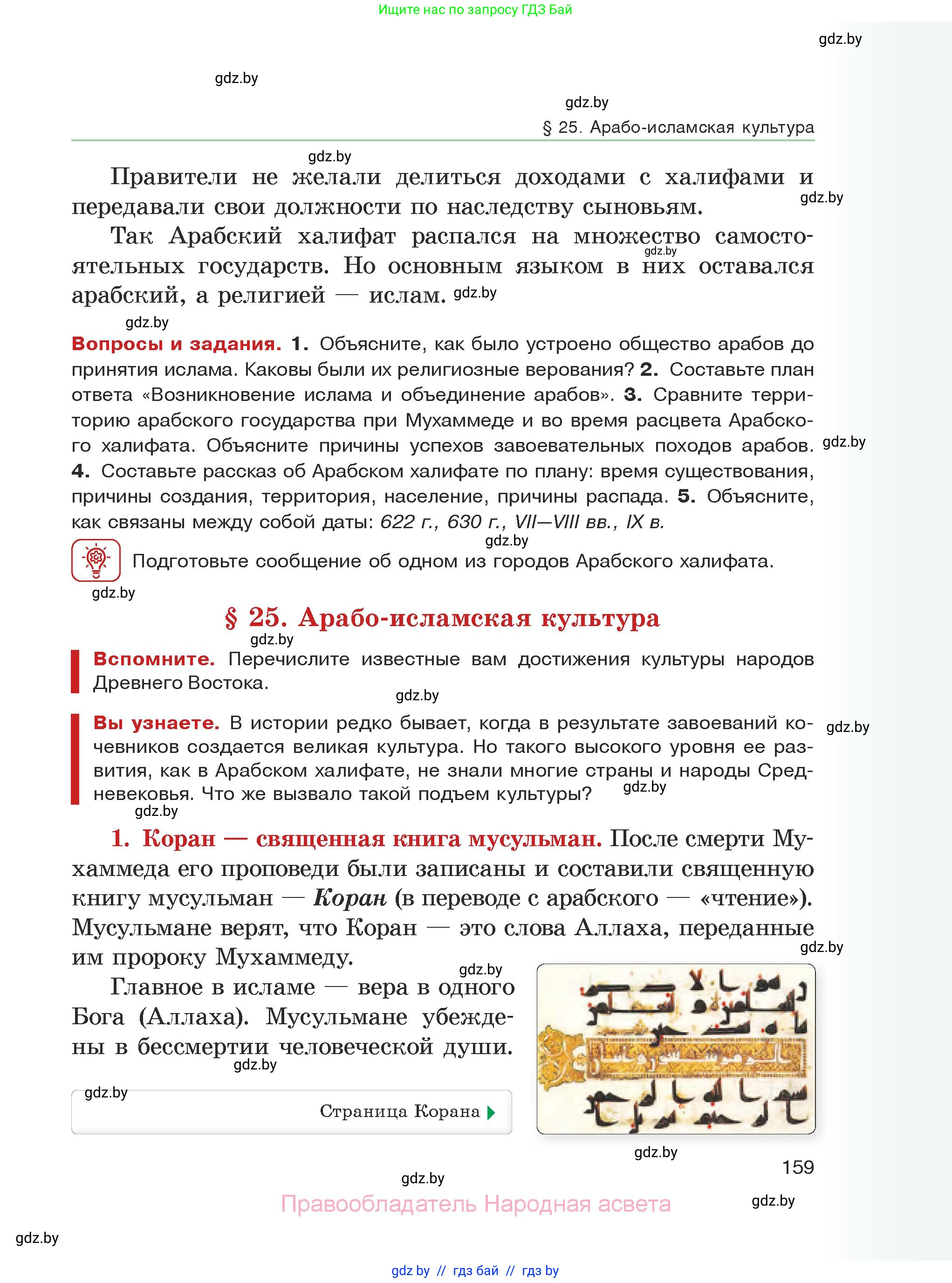 История средних веков, 6 класс Учебник, авторы: Прохоров Андрей Аркадьевич, Федосик Виктор Анатольевич, Темушев Степан Николаевич, издательство Народная асвета, Минск, 2023, красного цвета, страница 159