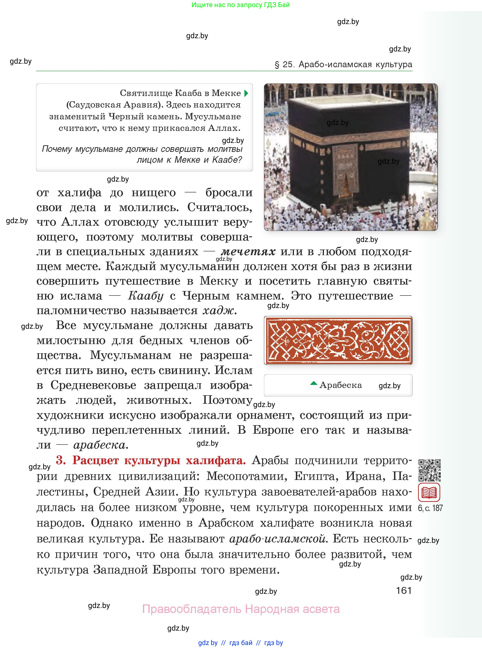 История средних веков, 6 класс Учебник, авторы: Прохоров Андрей Аркадьевич, Федосик Виктор Анатольевич, Темушев Степан Николаевич, издательство Народная асвета, Минск, 2023, красного цвета, страница 161