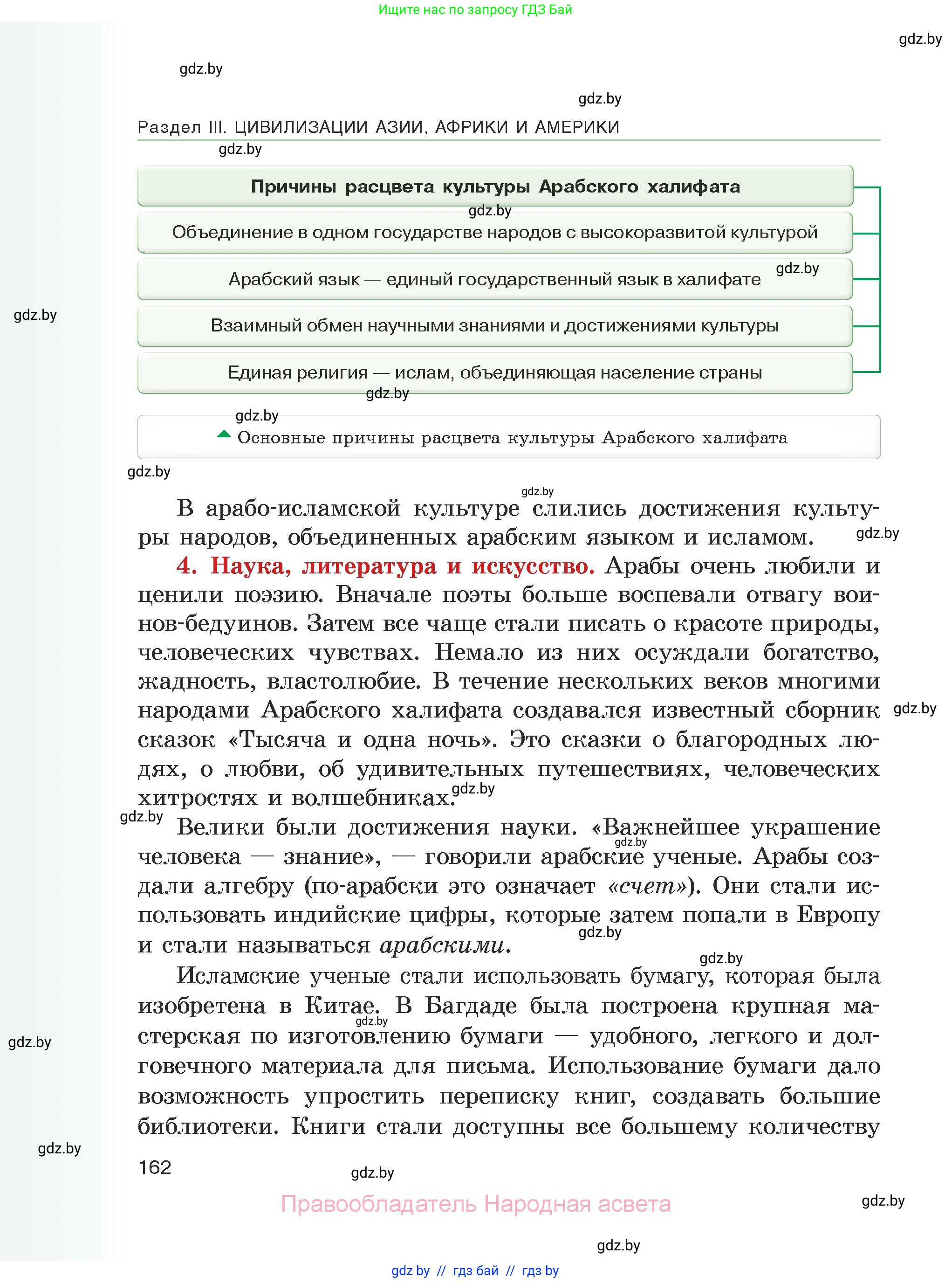 История средних веков, 6 класс Учебник, авторы: Прохоров Андрей Аркадьевич, Федосик Виктор Анатольевич, Темушев Степан Николаевич, издательство Народная асвета, Минск, 2023, красного цвета, страница 162