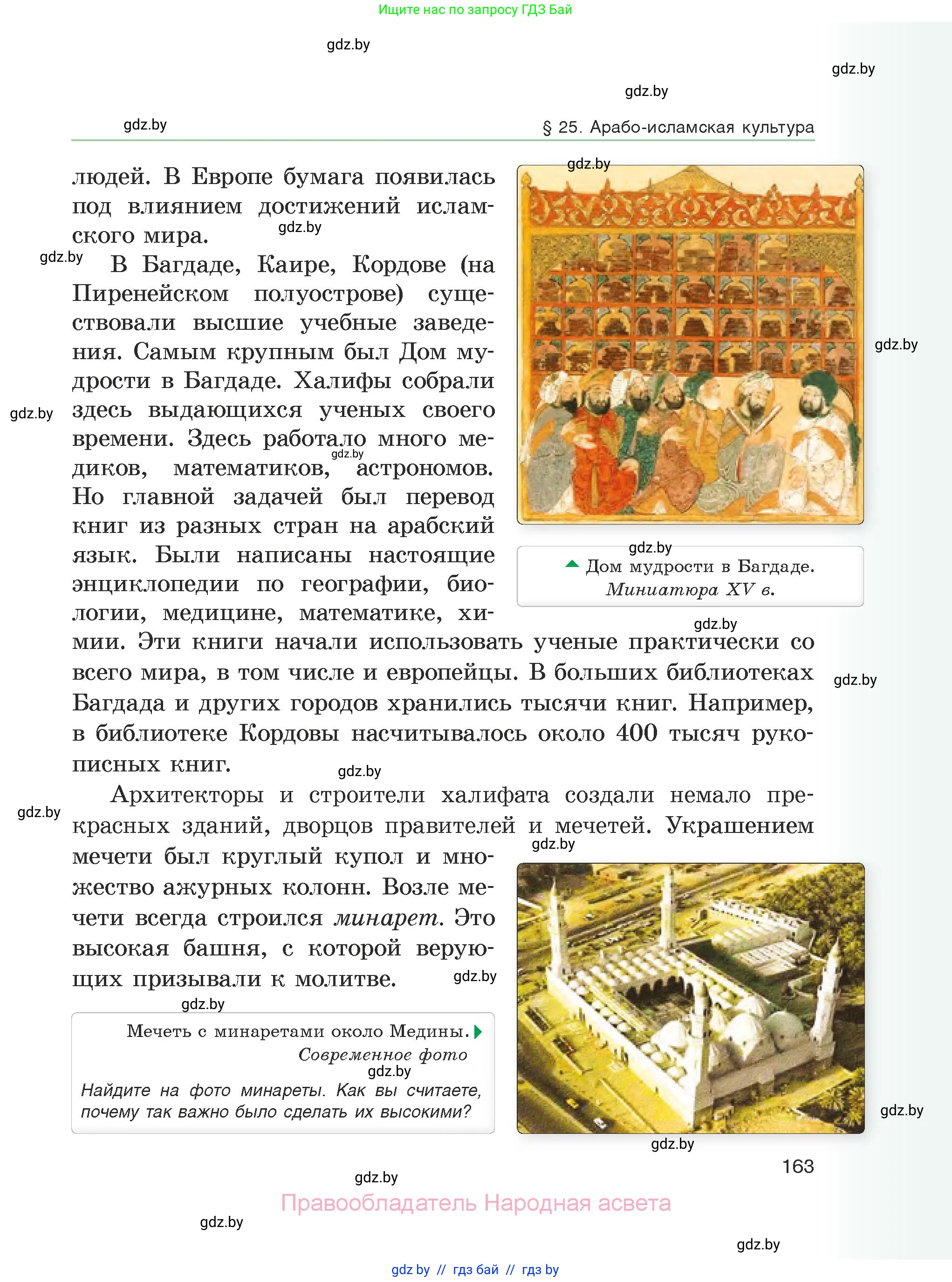 История средних веков, 6 класс Учебник, авторы: Прохоров Андрей Аркадьевич, Федосик Виктор Анатольевич, Темушев Степан Николаевич, издательство Народная асвета, Минск, 2023, красного цвета, страница 163