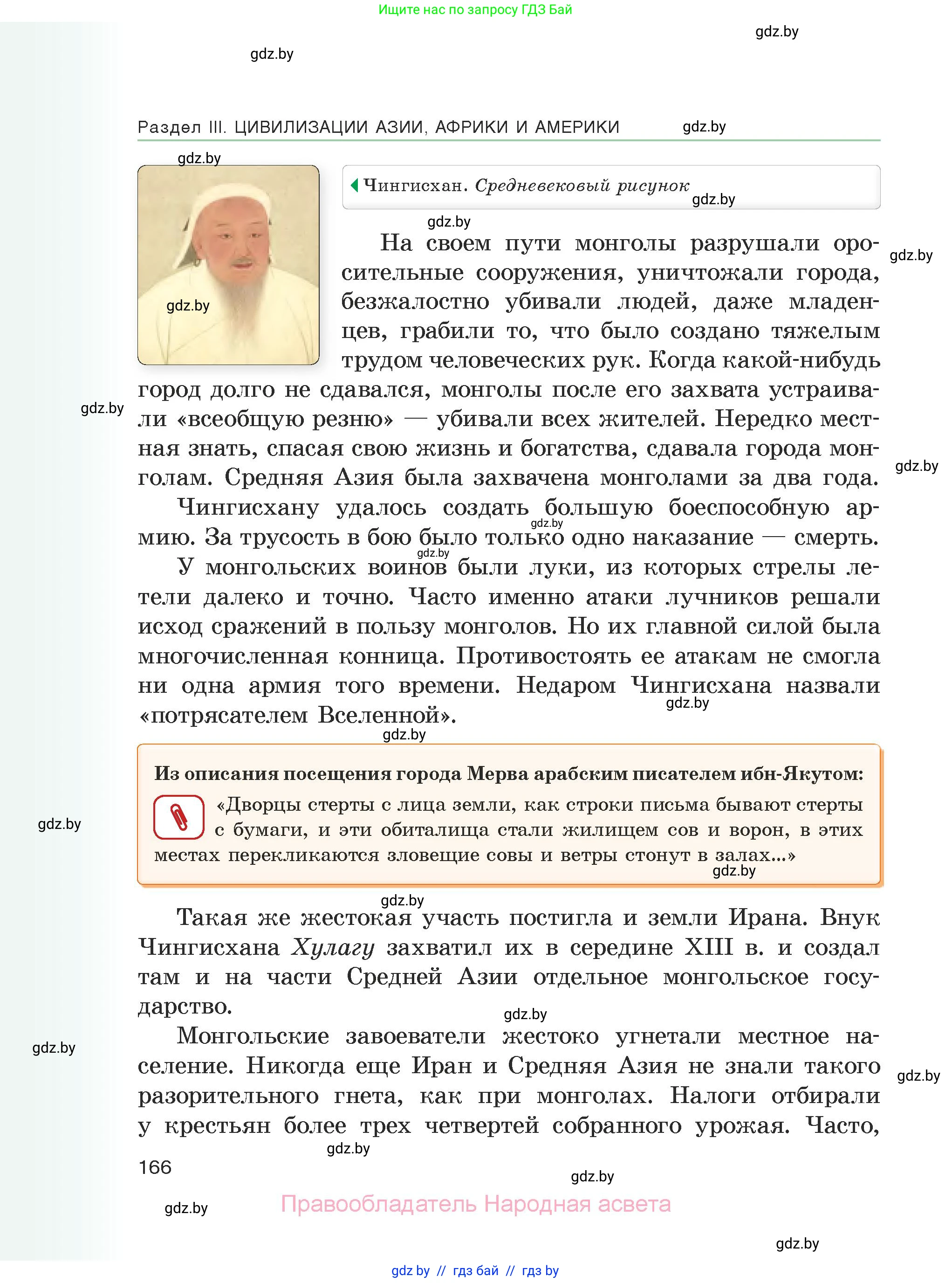 История средних веков, 6 класс Учебник, авторы: Прохоров Андрей Аркадьевич, Федосик Виктор Анатольевич, Темушев Степан Николаевич, издательство Народная асвета, Минск, 2023, красного цвета, страница 166