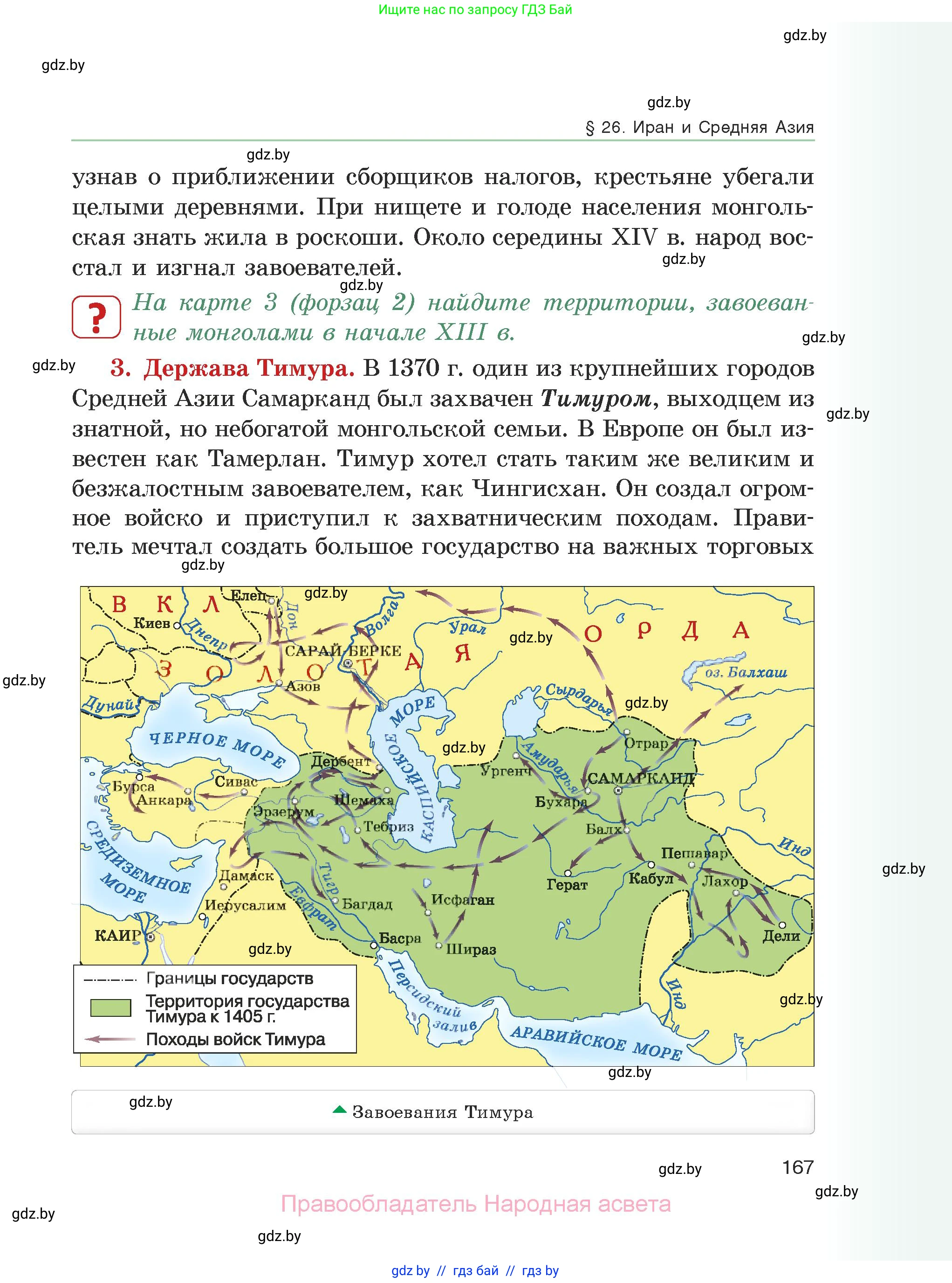 История средних веков, 6 класс Учебник, авторы: Прохоров Андрей Аркадьевич, Федосик Виктор Анатольевич, Темушев Степан Николаевич, издательство Народная асвета, Минск, 2023, красного цвета, страница 167