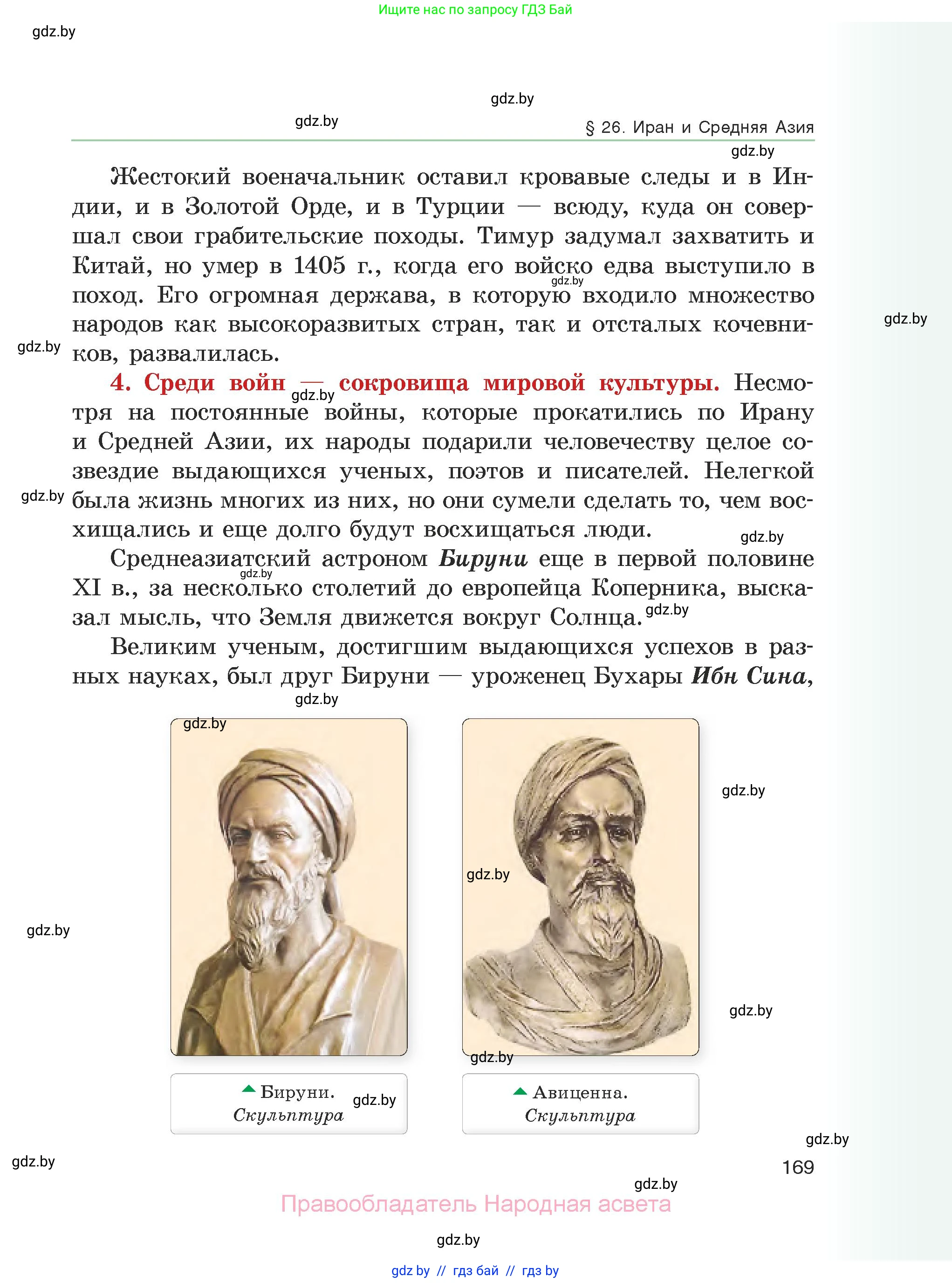История средних веков, 6 класс Учебник, авторы: Прохоров Андрей Аркадьевич, Федосик Виктор Анатольевич, Темушев Степан Николаевич, издательство Народная асвета, Минск, 2023, красного цвета, страница 169