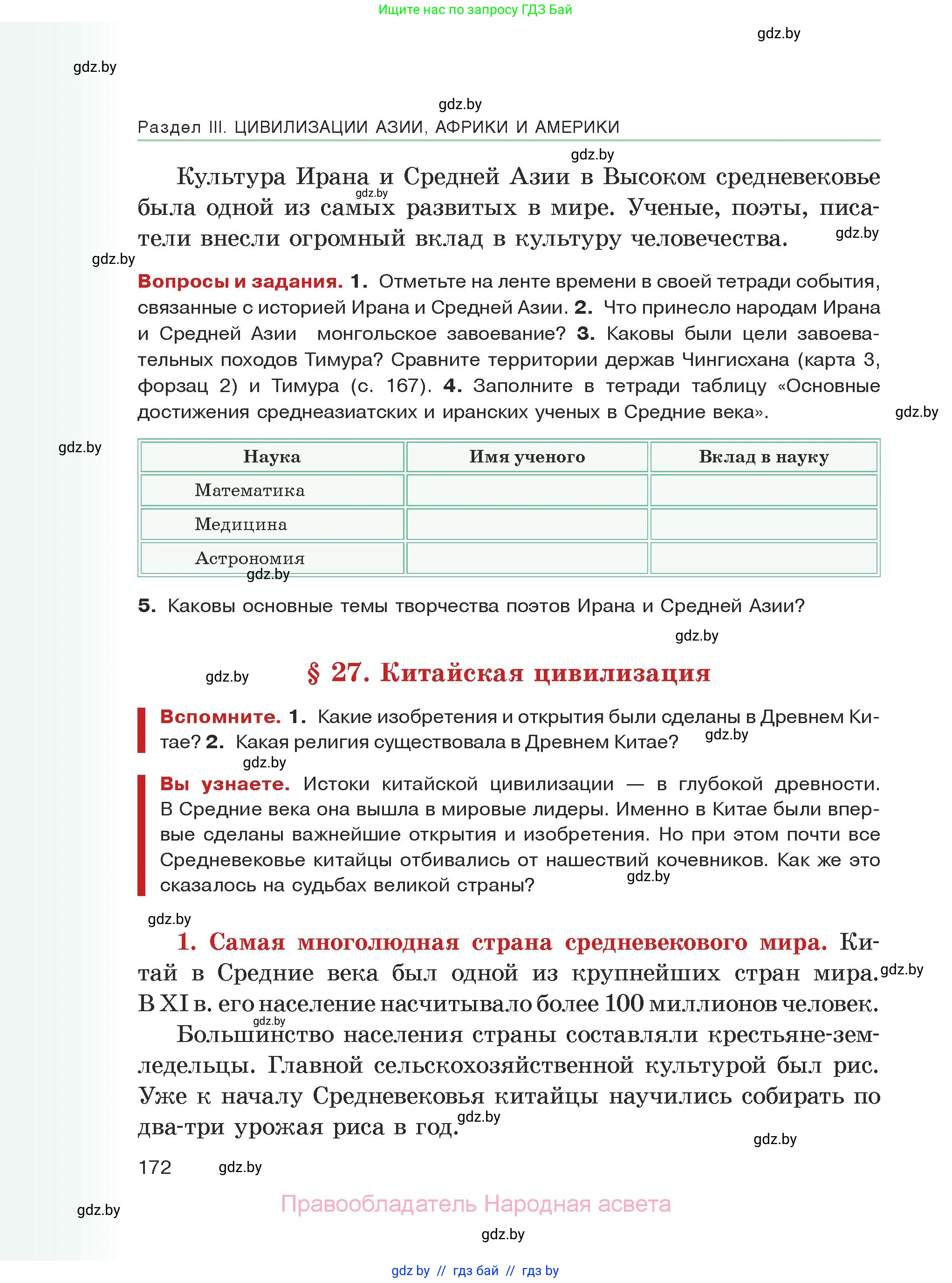 История средних веков, 6 класс Учебник, авторы: Прохоров Андрей Аркадьевич, Федосик Виктор Анатольевич, Темушев Степан Николаевич, издательство Народная асвета, Минск, 2023, красного цвета, страница 172