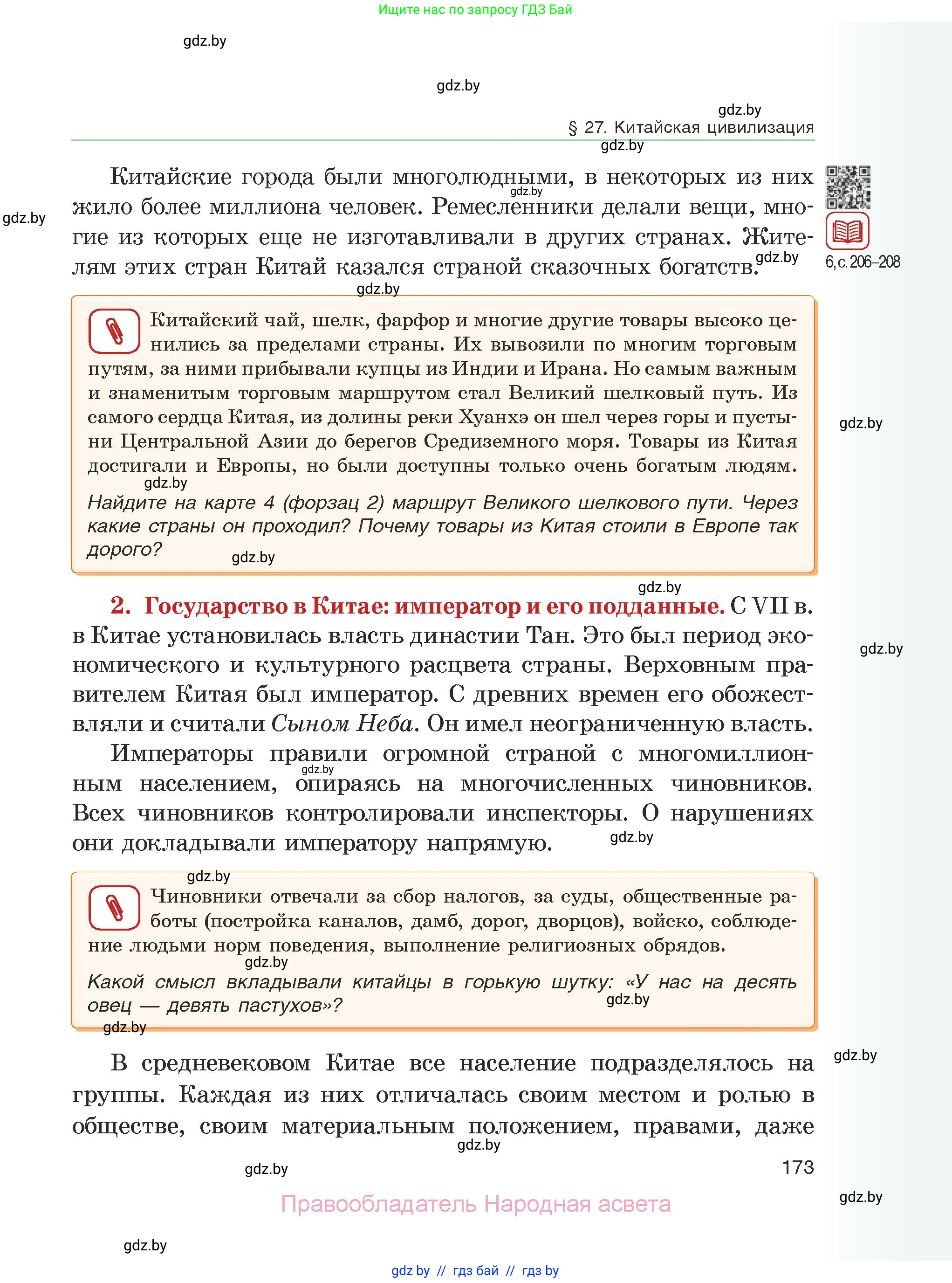 История средних веков, 6 класс Учебник, авторы: Прохоров Андрей Аркадьевич, Федосик Виктор Анатольевич, Темушев Степан Николаевич, издательство Народная асвета, Минск, 2023, красного цвета, страница 173