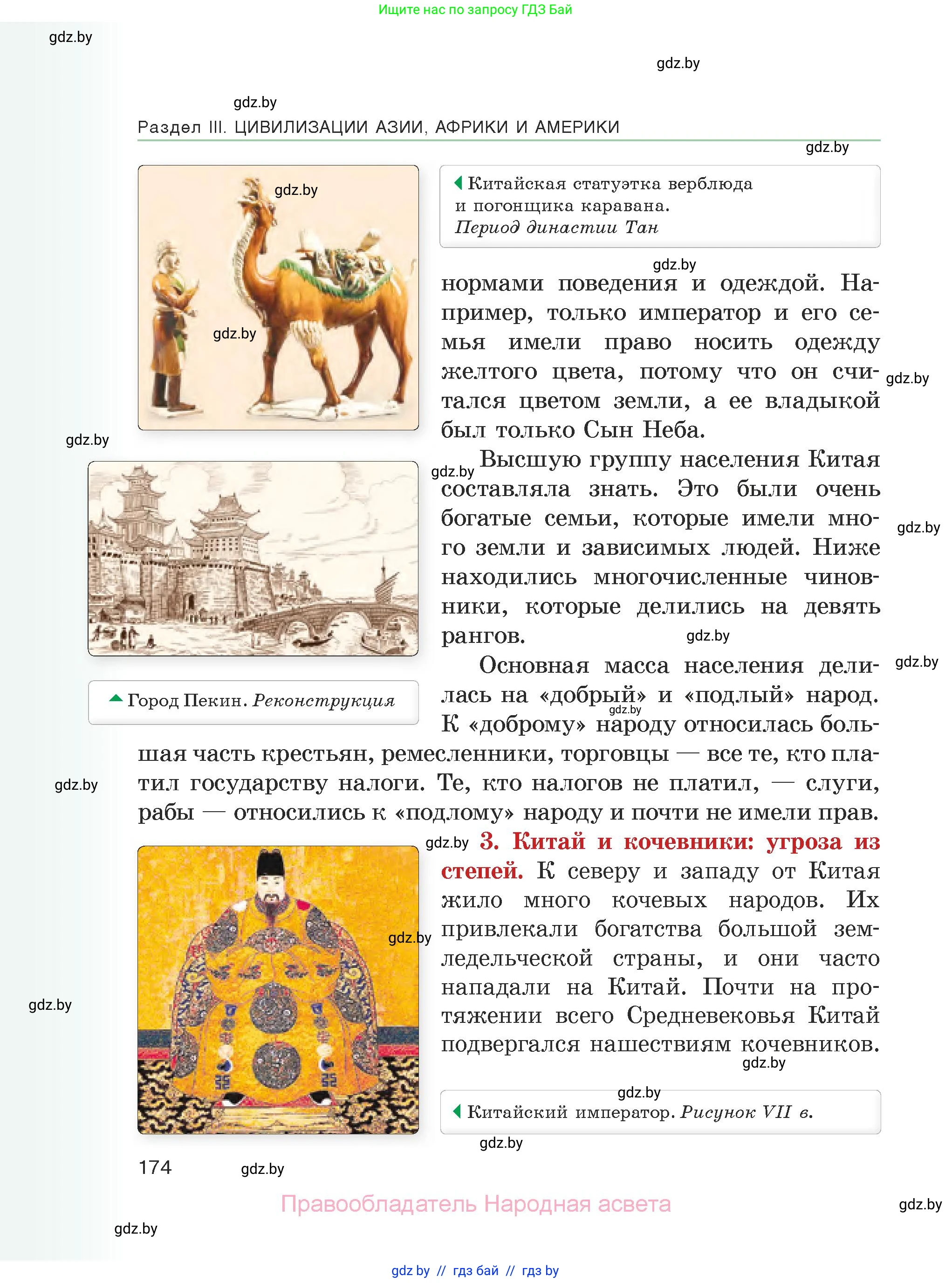 История средних веков, 6 класс Учебник, авторы: Прохоров Андрей Аркадьевич, Федосик Виктор Анатольевич, Темушев Степан Николаевич, издательство Народная асвета, Минск, 2023, красного цвета, страница 174