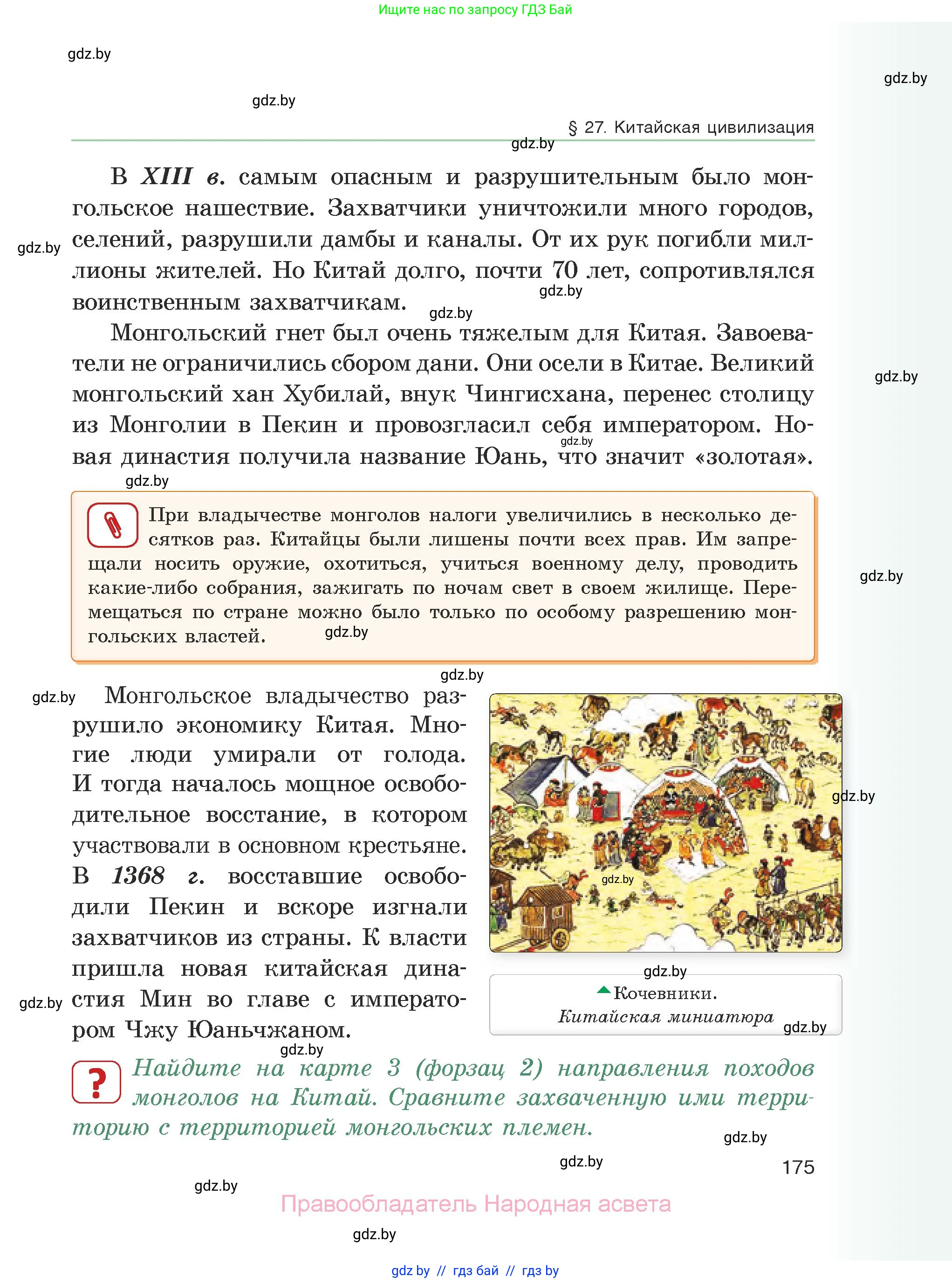 История средних веков, 6 класс Учебник, авторы: Прохоров Андрей Аркадьевич, Федосик Виктор Анатольевич, Темушев Степан Николаевич, издательство Народная асвета, Минск, 2023, красного цвета, страница 175