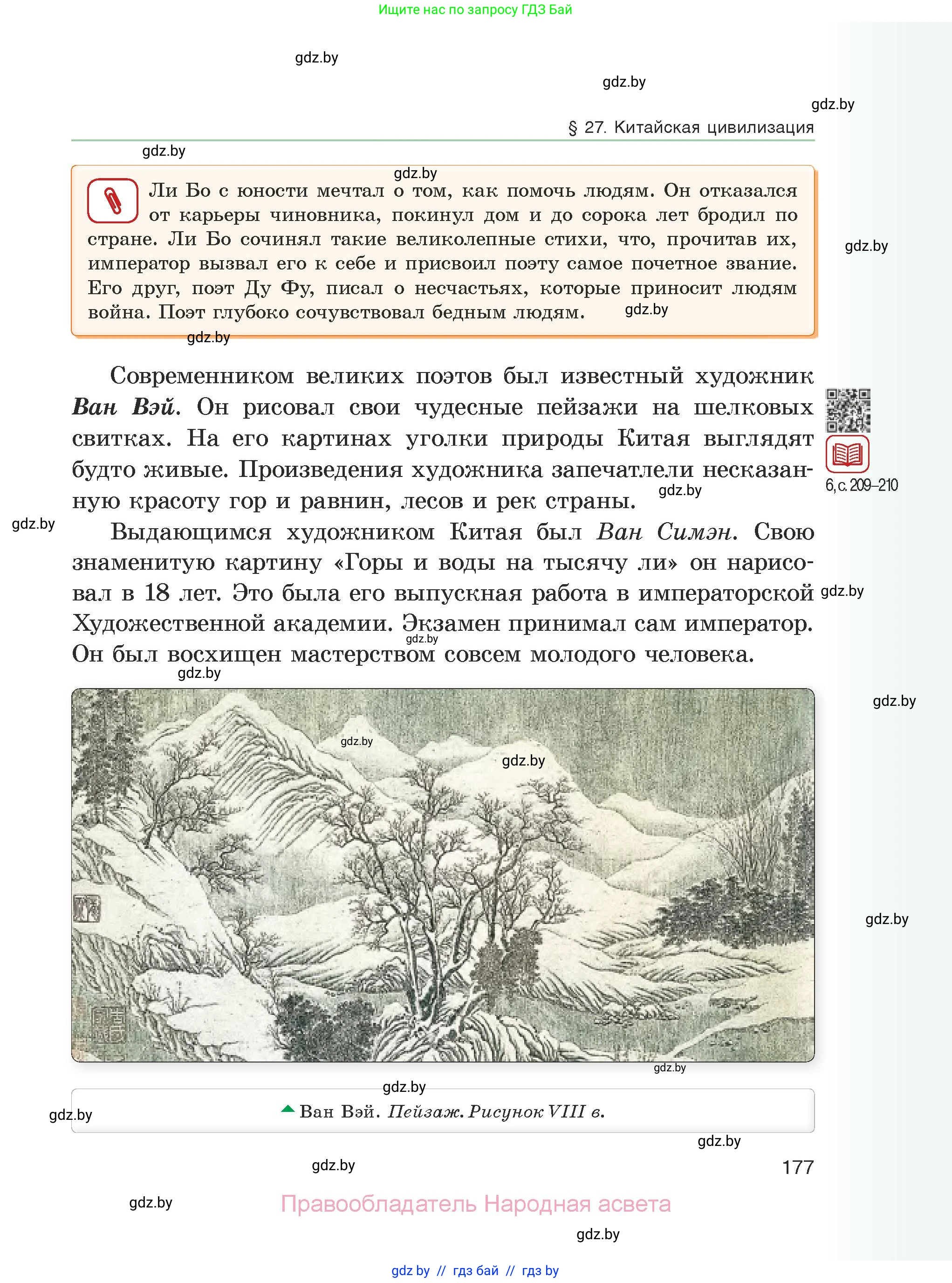 История средних веков, 6 класс Учебник, авторы: Прохоров Андрей Аркадьевич, Федосик Виктор Анатольевич, Темушев Степан Николаевич, издательство Народная асвета, Минск, 2023, красного цвета, страница 177
