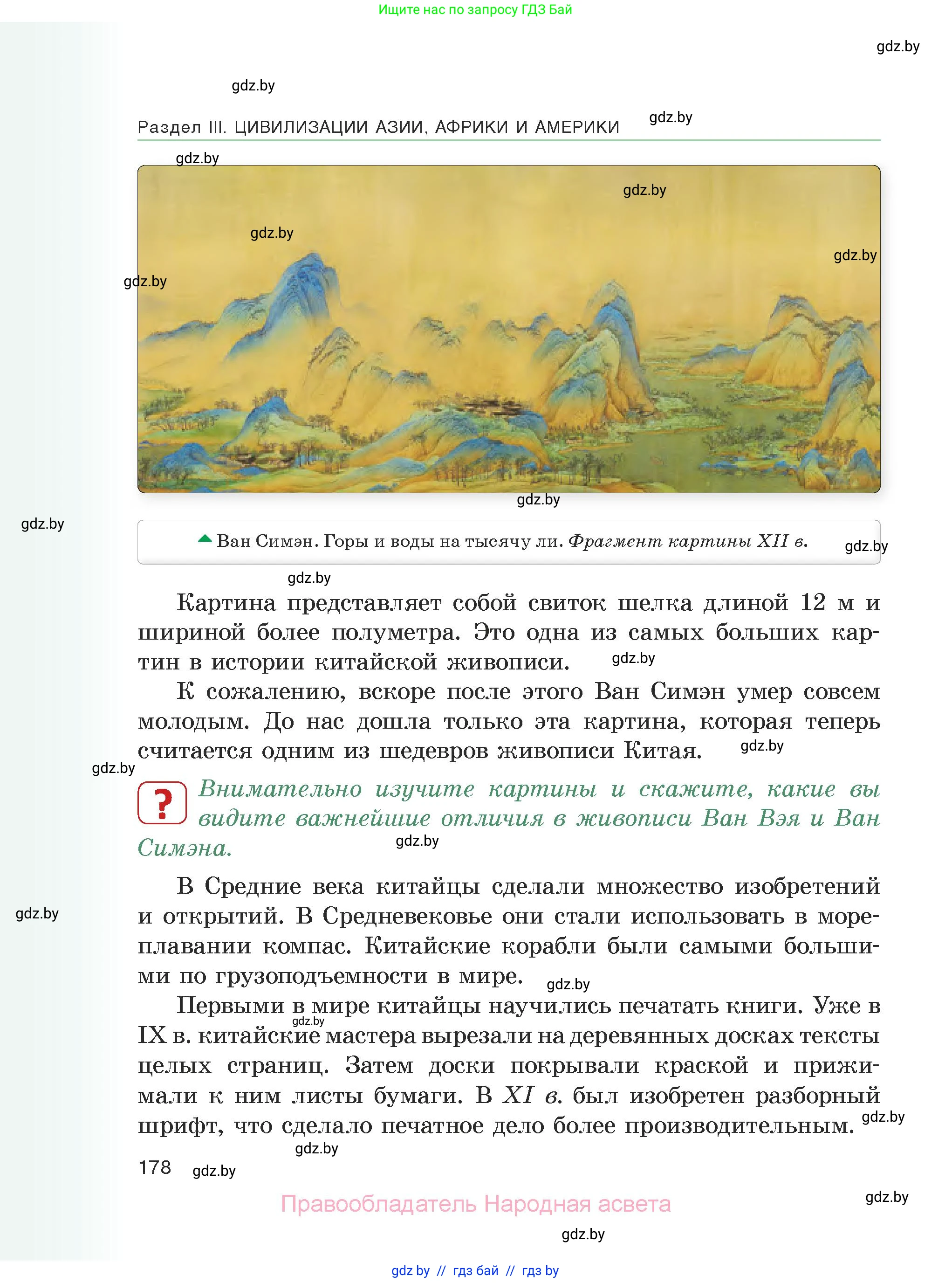 История средних веков, 6 класс Учебник, авторы: Прохоров Андрей Аркадьевич, Федосик Виктор Анатольевич, Темушев Степан Николаевич, издательство Народная асвета, Минск, 2023, красного цвета, страница 178