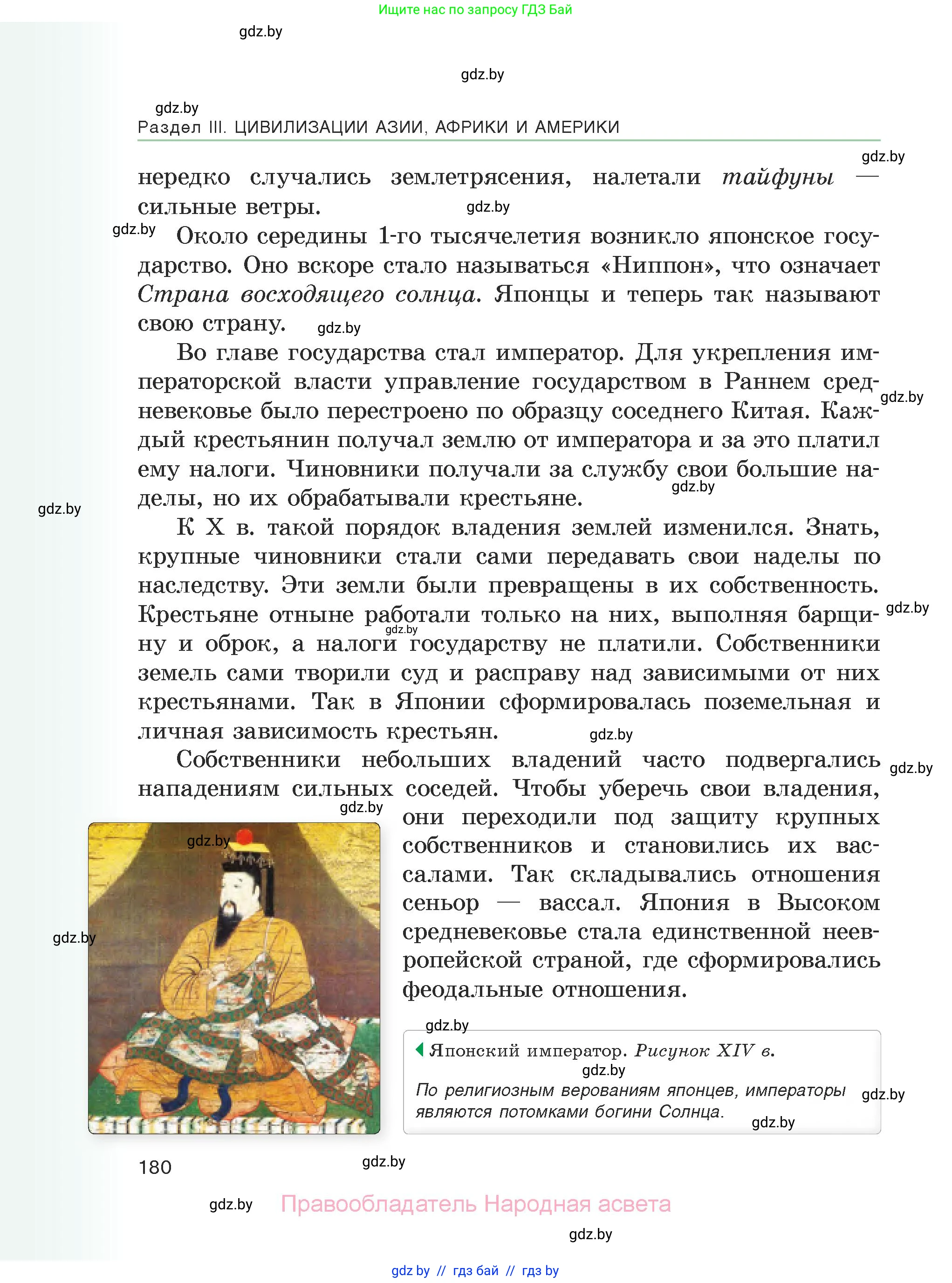 История средних веков, 6 класс Учебник, авторы: Прохоров Андрей Аркадьевич, Федосик Виктор Анатольевич, Темушев Степан Николаевич, издательство Народная асвета, Минск, 2023, красного цвета, страница 180