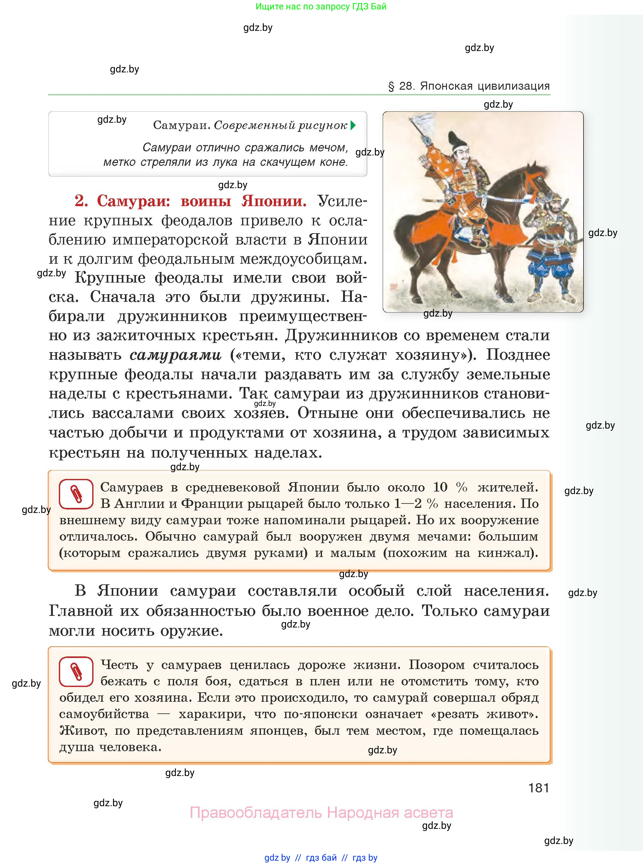 История средних веков, 6 класс Учебник, авторы: Прохоров Андрей Аркадьевич, Федосик Виктор Анатольевич, Темушев Степан Николаевич, издательство Народная асвета, Минск, 2023, красного цвета, страница 181