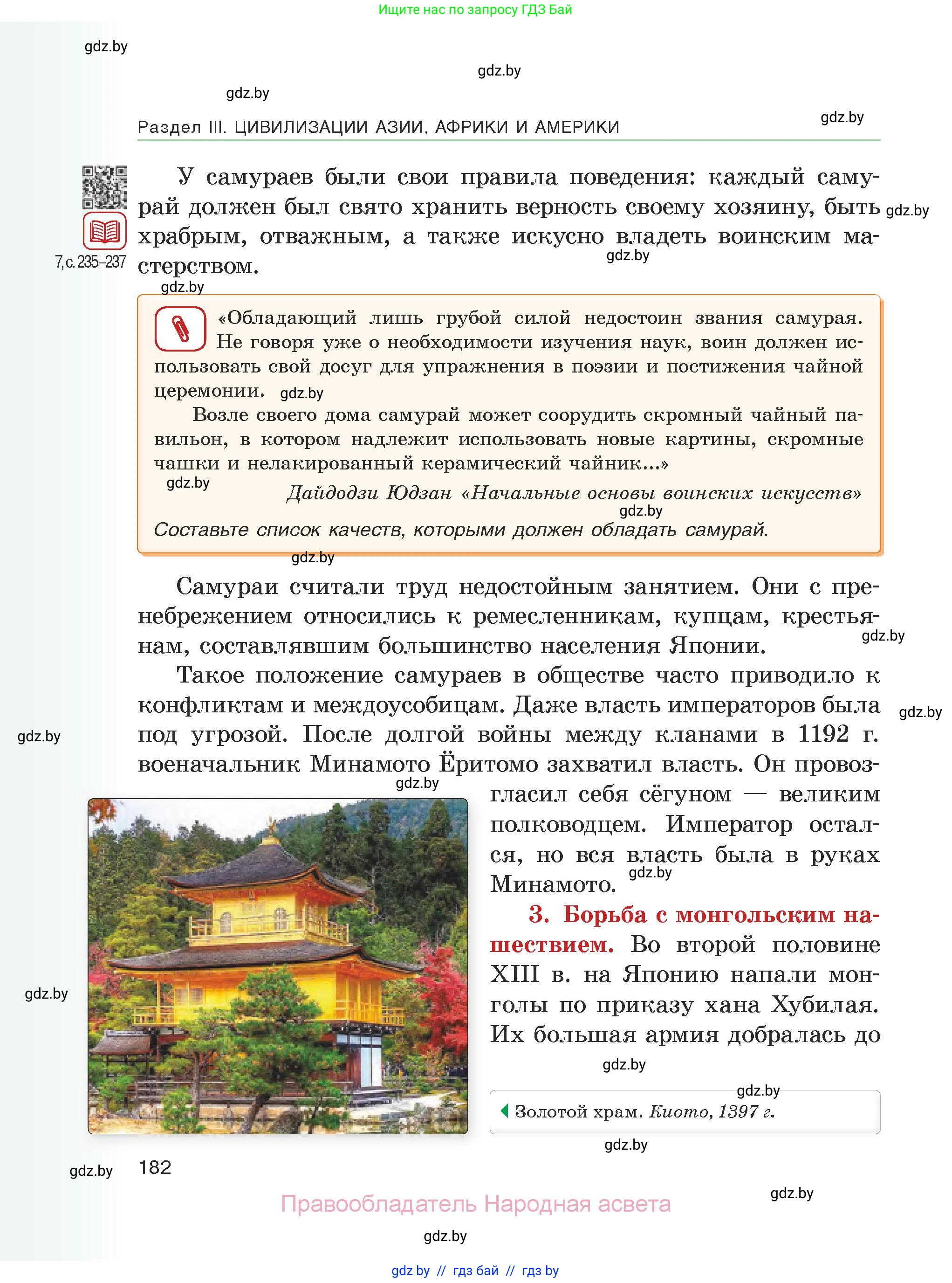 История средних веков, 6 класс Учебник, авторы: Прохоров Андрей Аркадьевич, Федосик Виктор Анатольевич, Темушев Степан Николаевич, издательство Народная асвета, Минск, 2023, красного цвета, страница 182