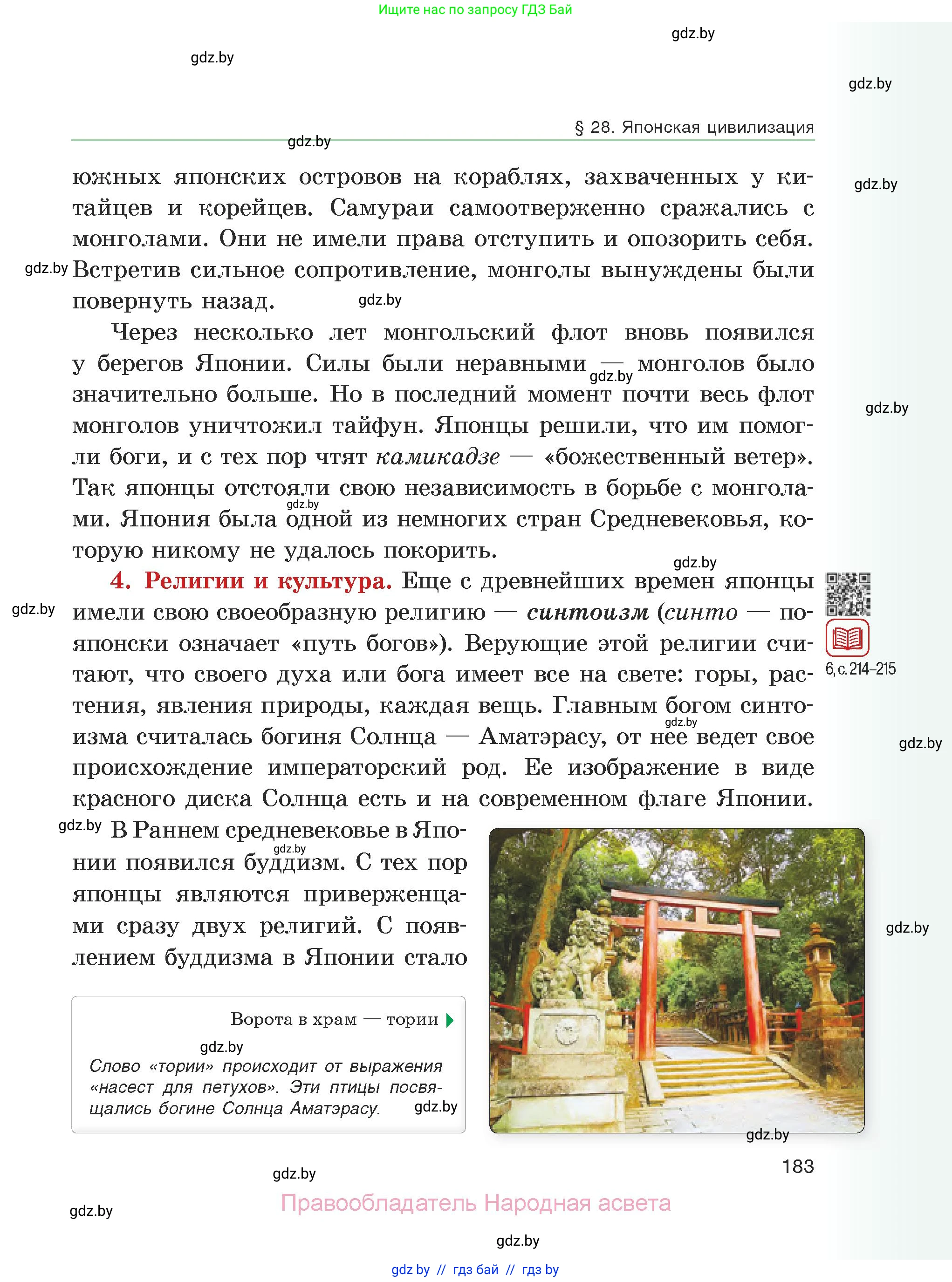 История средних веков, 6 класс Учебник, авторы: Прохоров Андрей Аркадьевич, Федосик Виктор Анатольевич, Темушев Степан Николаевич, издательство Народная асвета, Минск, 2023, красного цвета, страница 183