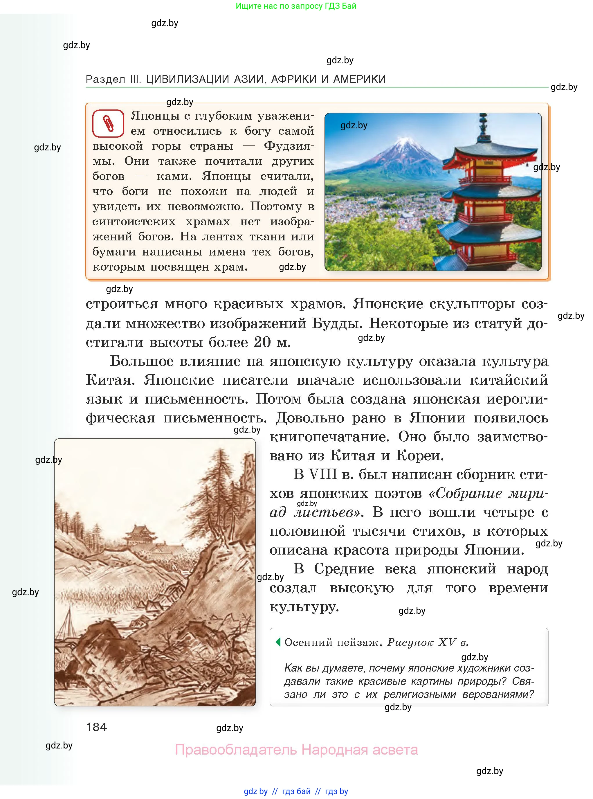 История средних веков, 6 класс Учебник, авторы: Прохоров Андрей Аркадьевич, Федосик Виктор Анатольевич, Темушев Степан Николаевич, издательство Народная асвета, Минск, 2023, красного цвета, страница 184
