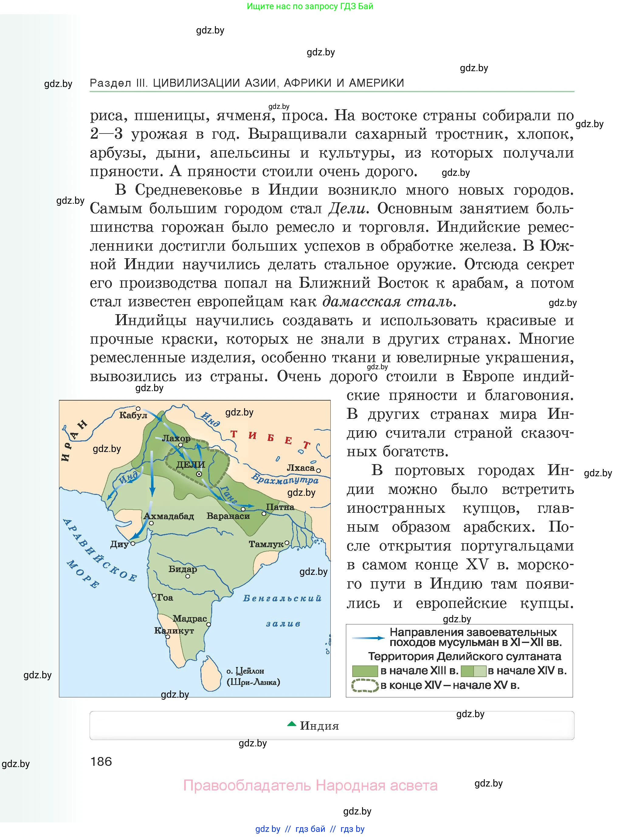 История средних веков, 6 класс Учебник, авторы: Прохоров Андрей Аркадьевич, Федосик Виктор Анатольевич, Темушев Степан Николаевич, издательство Народная асвета, Минск, 2023, красного цвета, страница 186