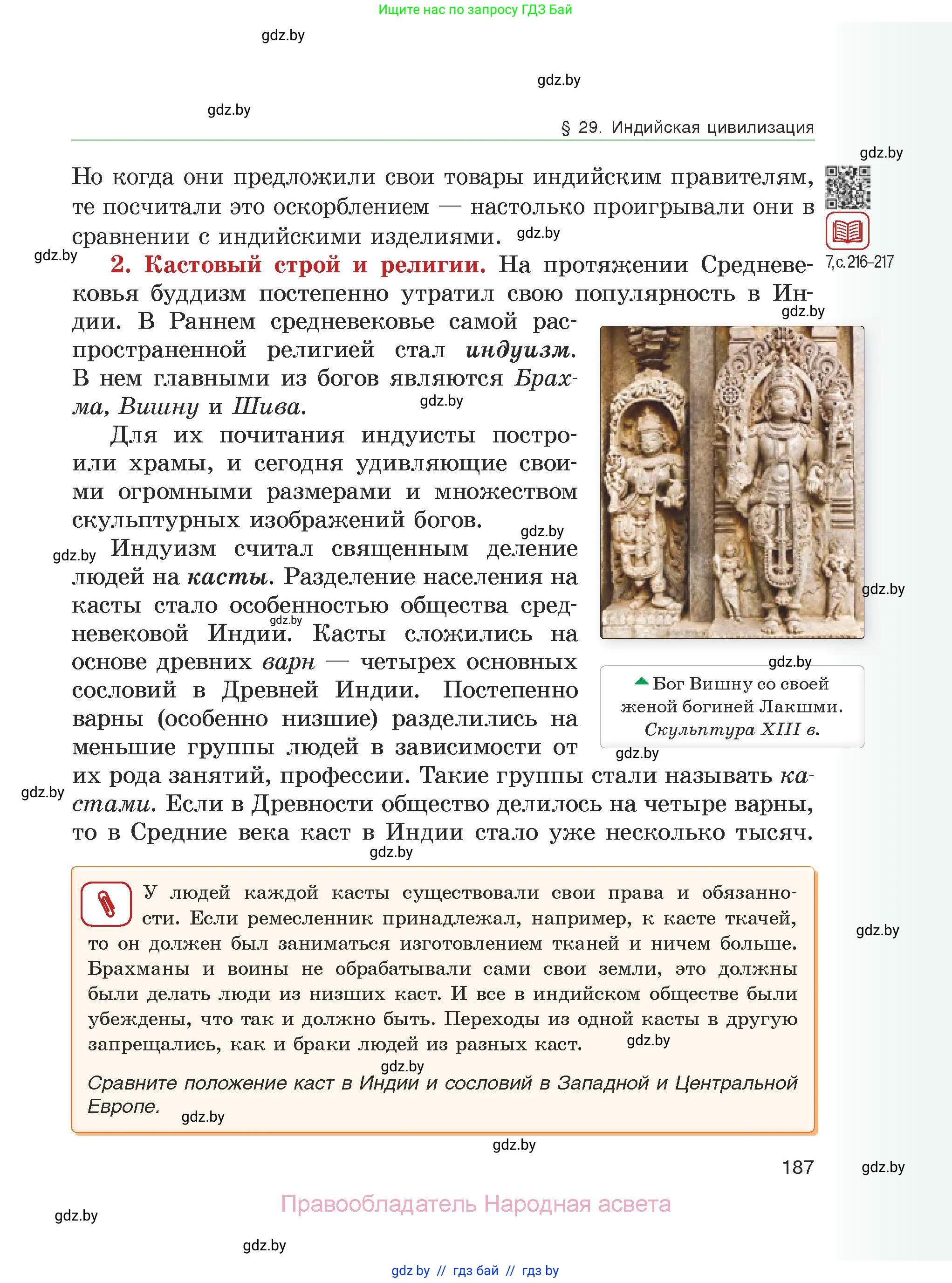 История средних веков, 6 класс Учебник, авторы: Прохоров Андрей Аркадьевич, Федосик Виктор Анатольевич, Темушев Степан Николаевич, издательство Народная асвета, Минск, 2023, красного цвета, страница 187