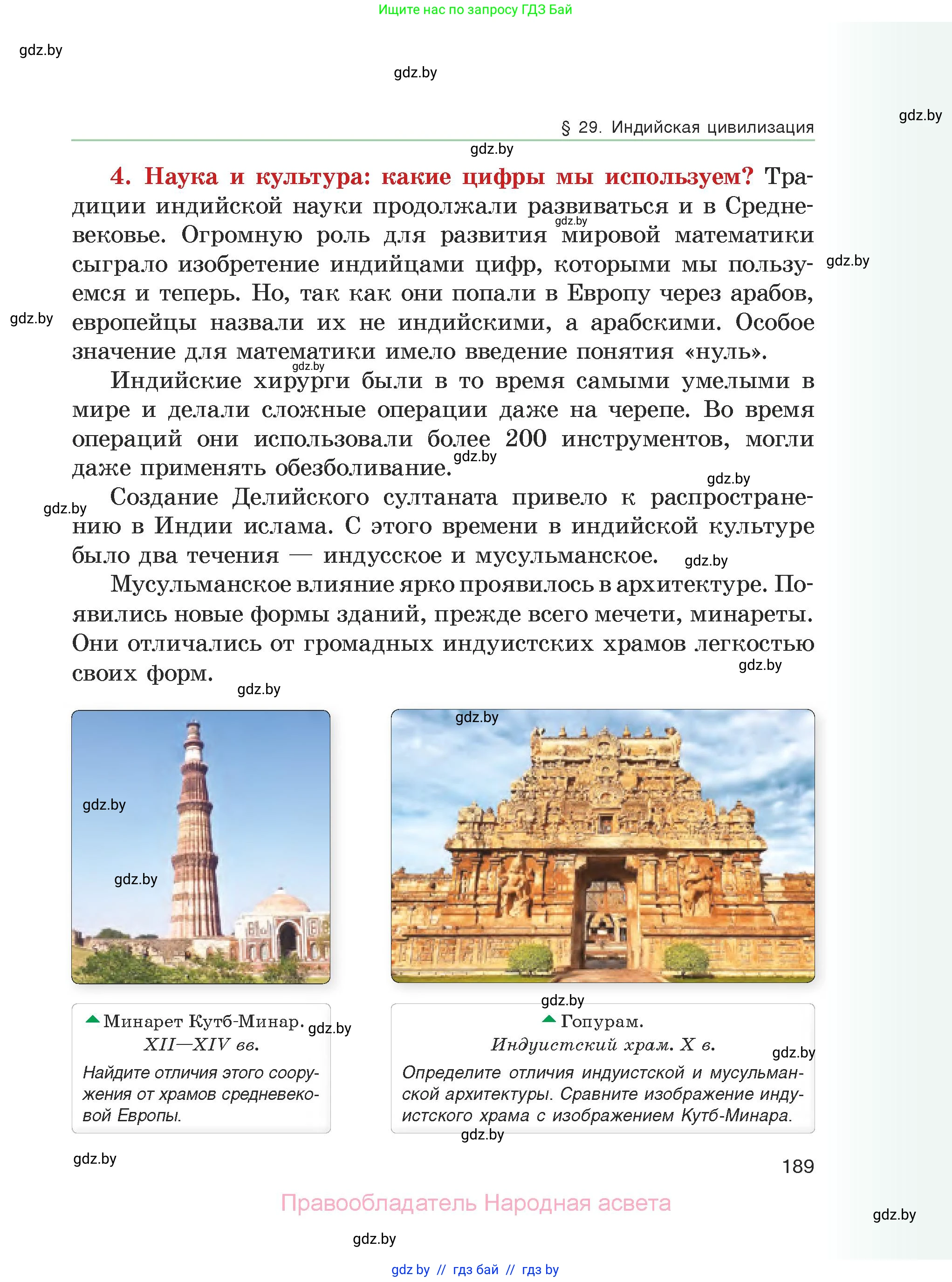 История средних веков, 6 класс Учебник, авторы: Прохоров Андрей Аркадьевич, Федосик Виктор Анатольевич, Темушев Степан Николаевич, издательство Народная асвета, Минск, 2023, красного цвета, страница 189