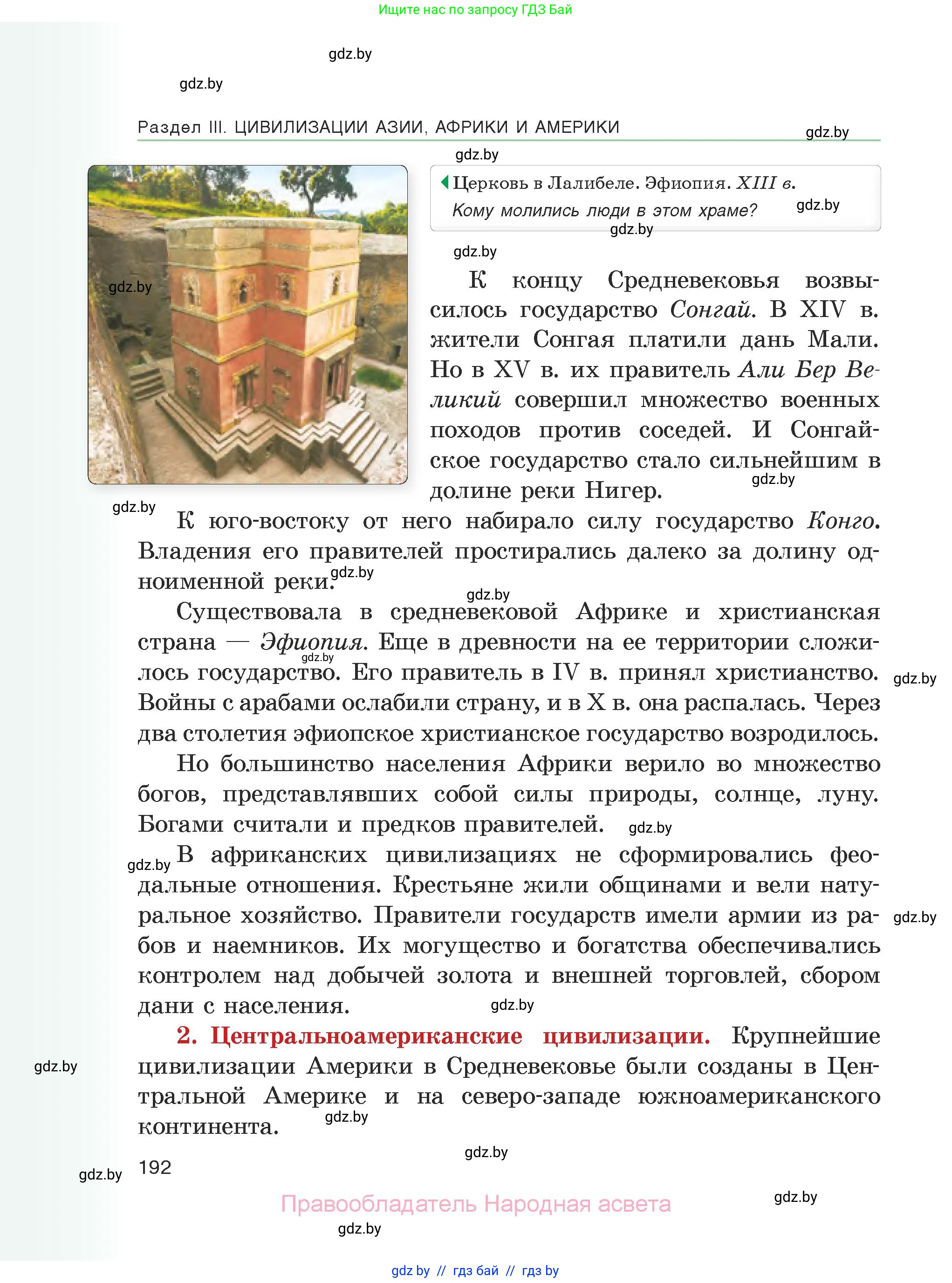 История средних веков, 6 класс Учебник, авторы: Прохоров Андрей Аркадьевич, Федосик Виктор Анатольевич, Темушев Степан Николаевич, издательство Народная асвета, Минск, 2023, красного цвета, страница 192