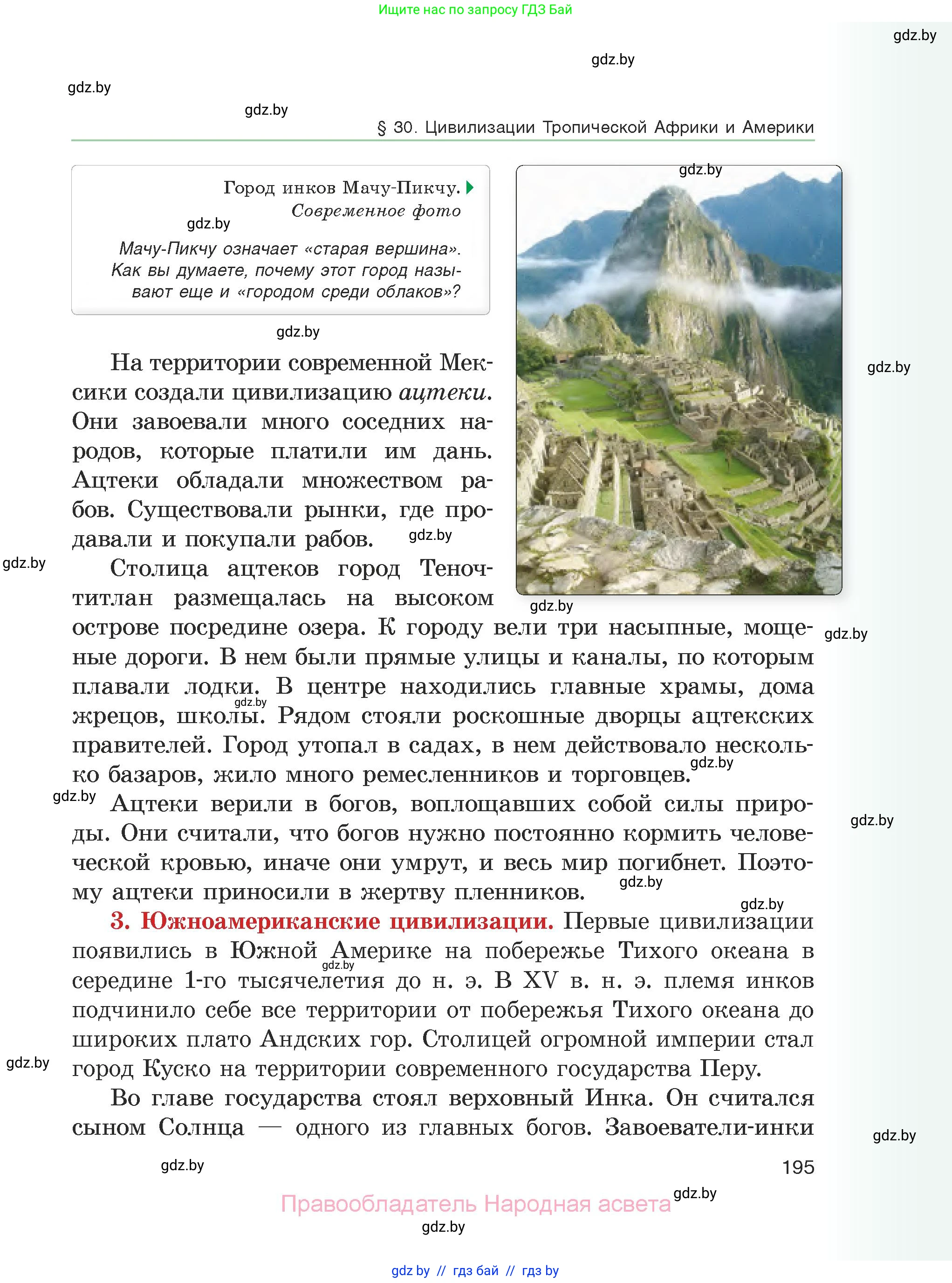 История средних веков, 6 класс Учебник, авторы: Прохоров Андрей Аркадьевич, Федосик Виктор Анатольевич, Темушев Степан Николаевич, издательство Народная асвета, Минск, 2023, красного цвета, страница 195
