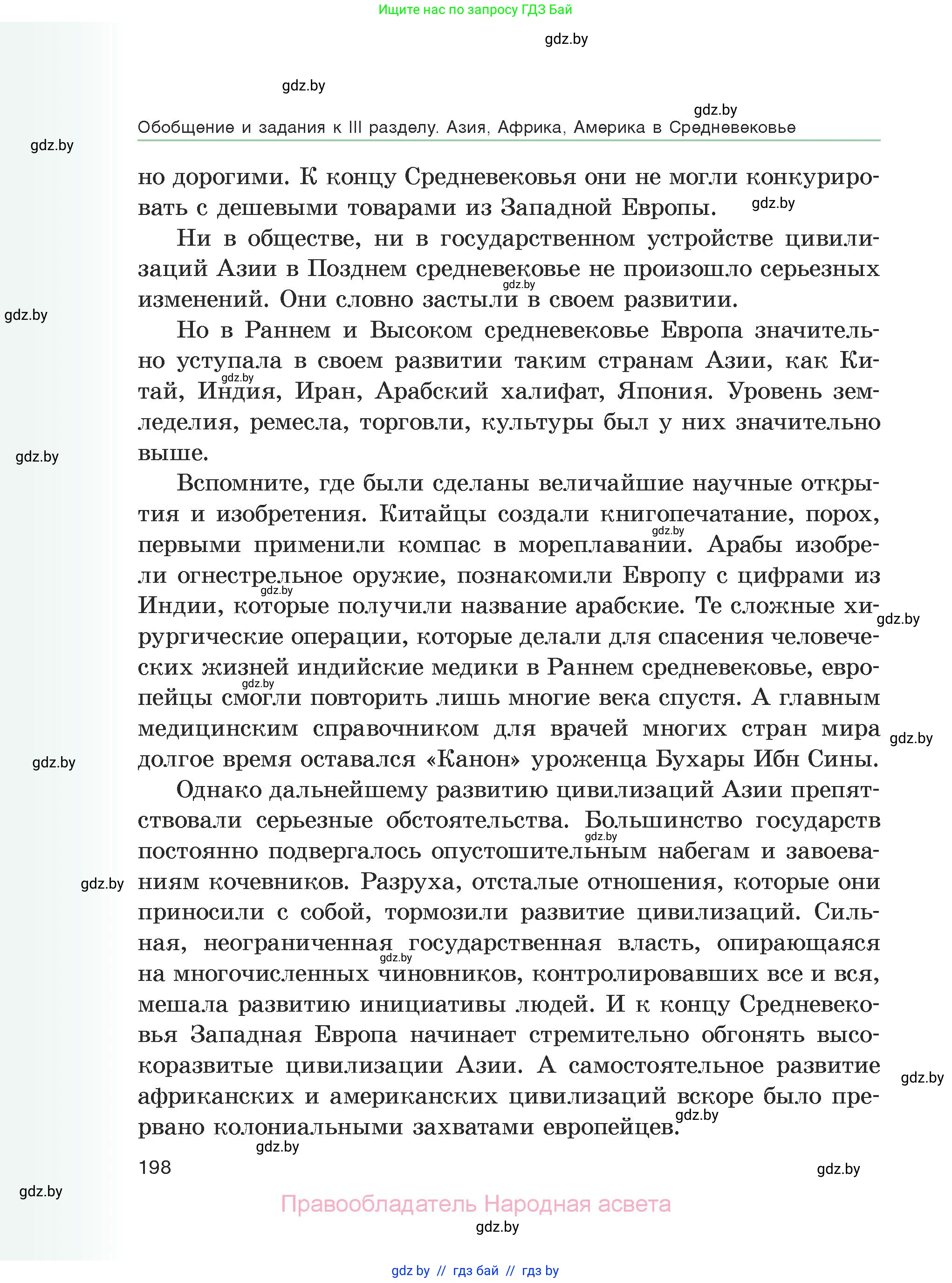 История средних веков, 6 класс Учебник, авторы: Прохоров Андрей Аркадьевич, Федосик Виктор Анатольевич, Темушев Степан Николаевич, издательство Народная асвета, Минск, 2023, красного цвета, страница 198
