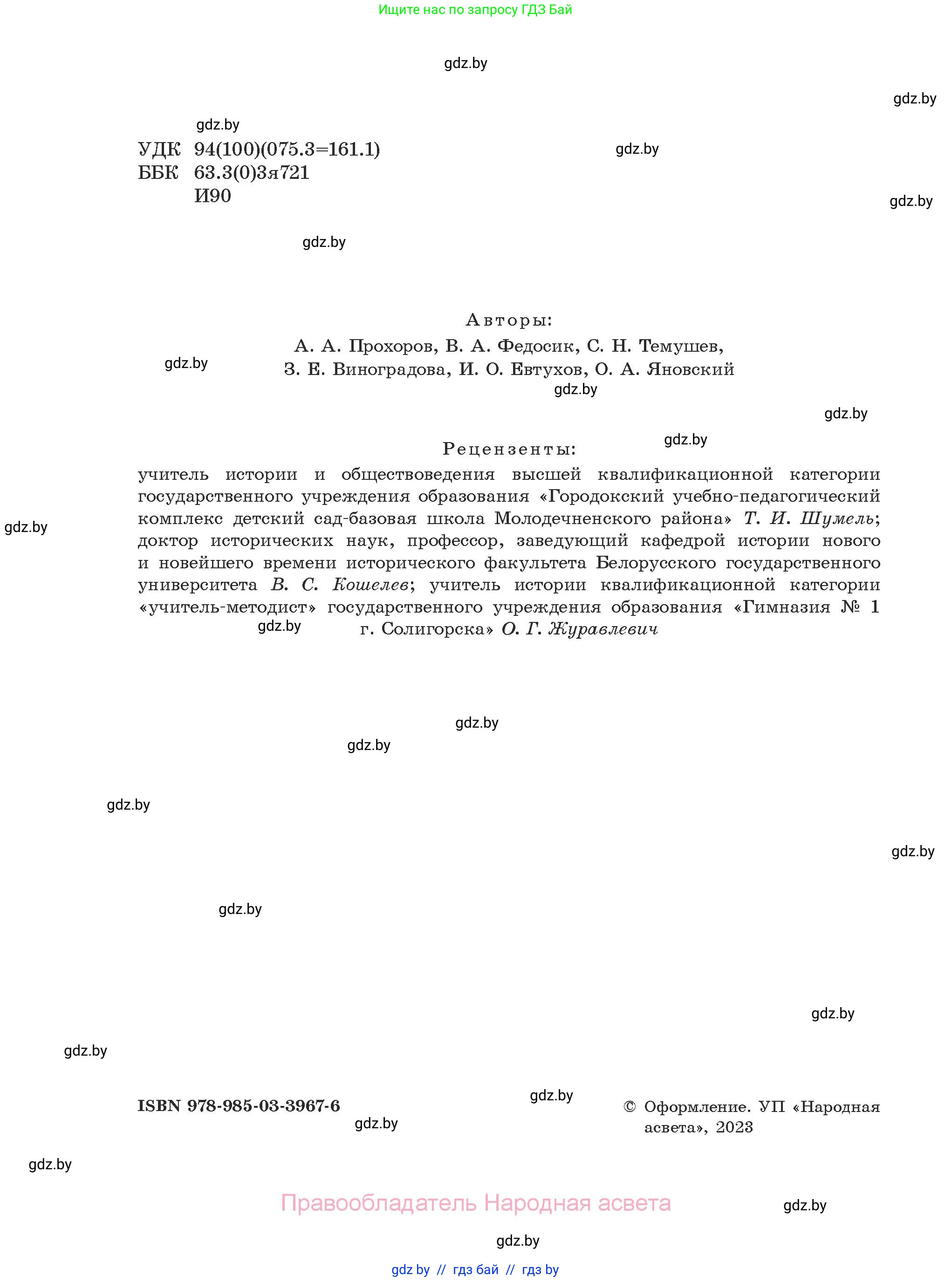 История средних веков, 6 класс Учебник, авторы: Прохоров Андрей Аркадьевич, Федосик Виктор Анатольевич, Темушев Степан Николаевич, издательство Народная асвета, Минск, 2023, красного цвета, страница 2