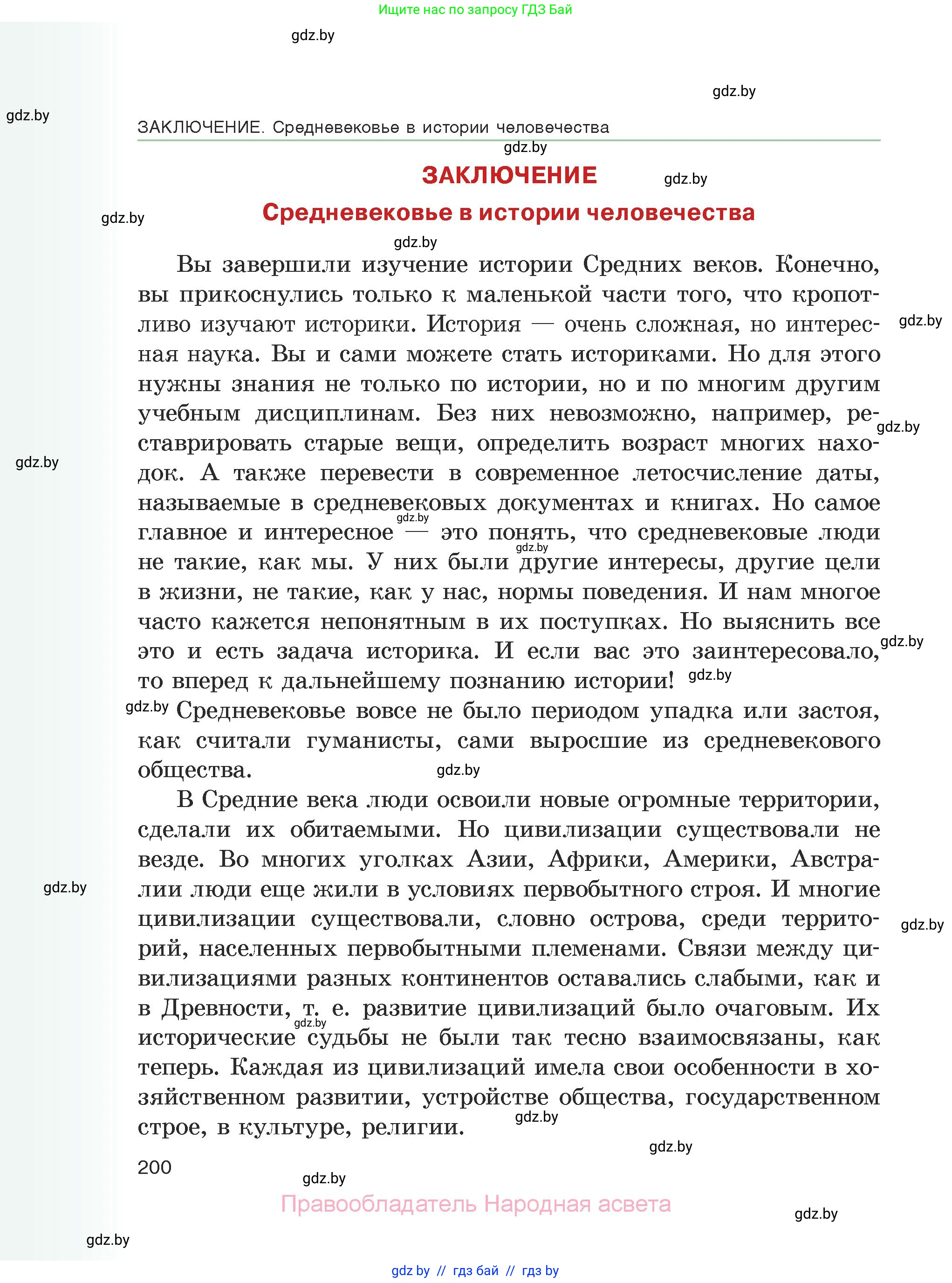 История средних веков, 6 класс Учебник, авторы: Прохоров Андрей Аркадьевич, Федосик Виктор Анатольевич, Темушев Степан Николаевич, издательство Народная асвета, Минск, 2023, красного цвета, страница 200