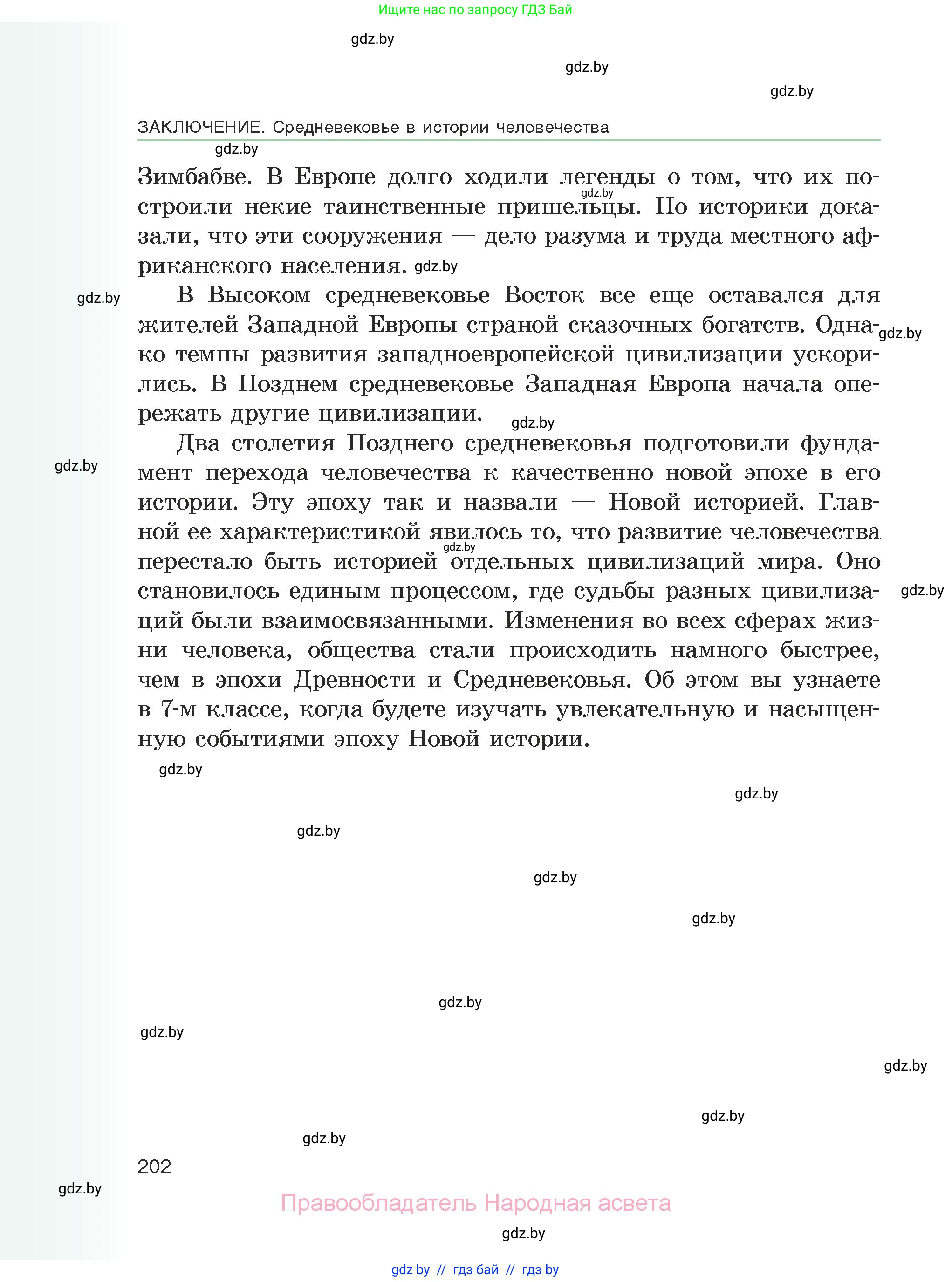 История средних веков, 6 класс Учебник, авторы: Прохоров Андрей Аркадьевич, Федосик Виктор Анатольевич, Темушев Степан Николаевич, издательство Народная асвета, Минск, 2023, красного цвета, страница 202