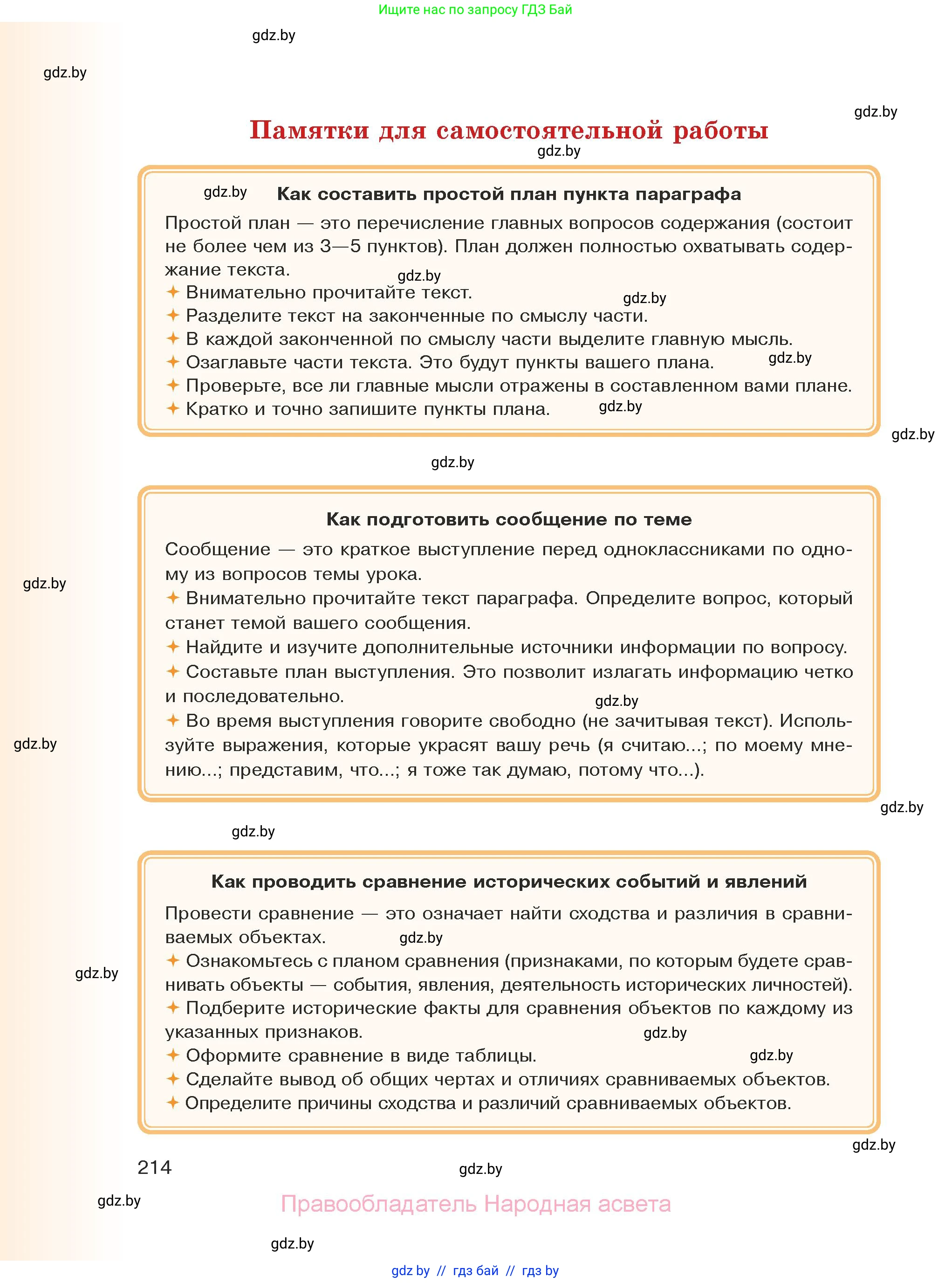 История средних веков, 6 класс Учебник, авторы: Прохоров Андрей Аркадьевич, Федосик Виктор Анатольевич, Темушев Степан Николаевич, издательство Народная асвета, Минск, 2023, красного цвета, страница 214