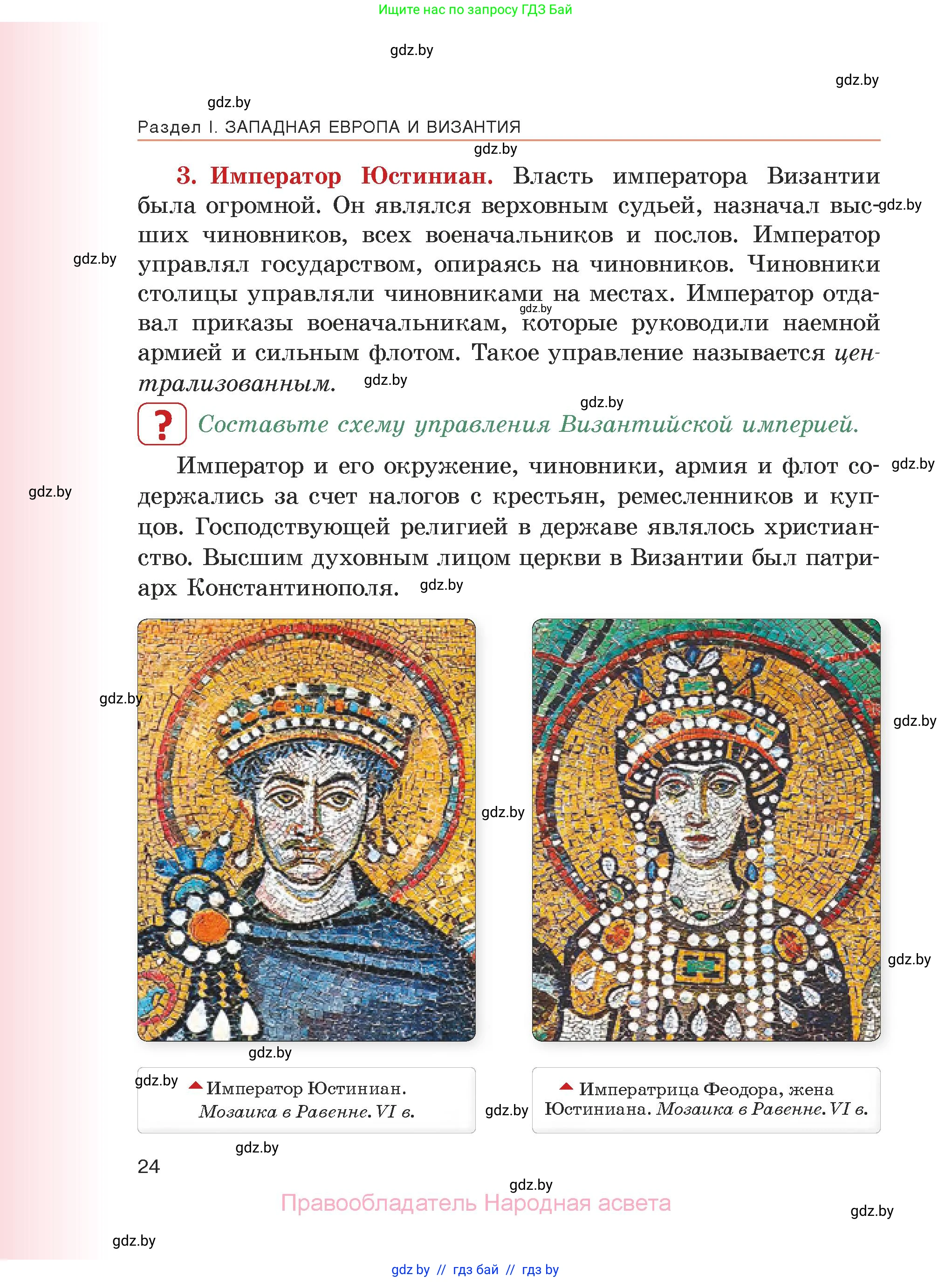История средних веков, 6 класс Учебник, авторы: Прохоров Андрей Аркадьевич, Федосик Виктор Анатольевич, Темушев Степан Николаевич, издательство Народная асвета, Минск, 2023, красного цвета, страница 24
