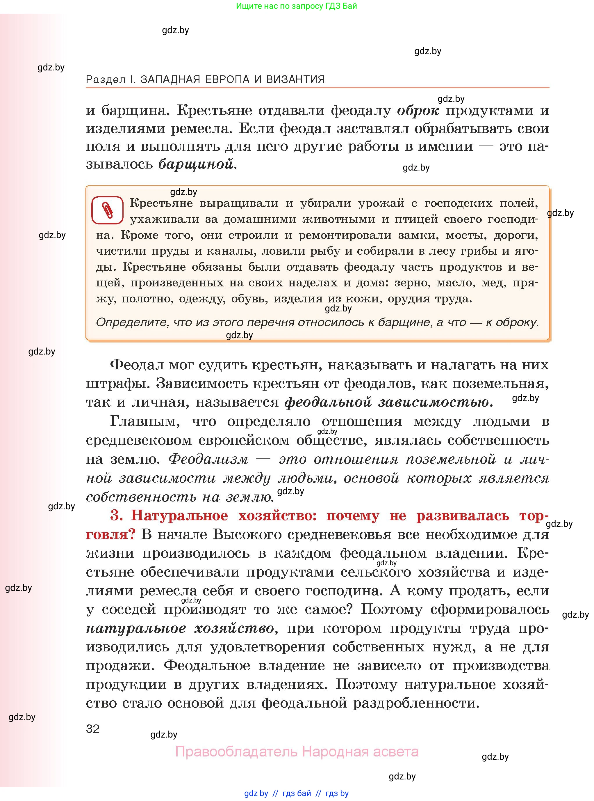 История средних веков, 6 класс Учебник, авторы: Прохоров Андрей Аркадьевич, Федосик Виктор Анатольевич, Темушев Степан Николаевич, издательство Народная асвета, Минск, 2023, красного цвета, страница 32