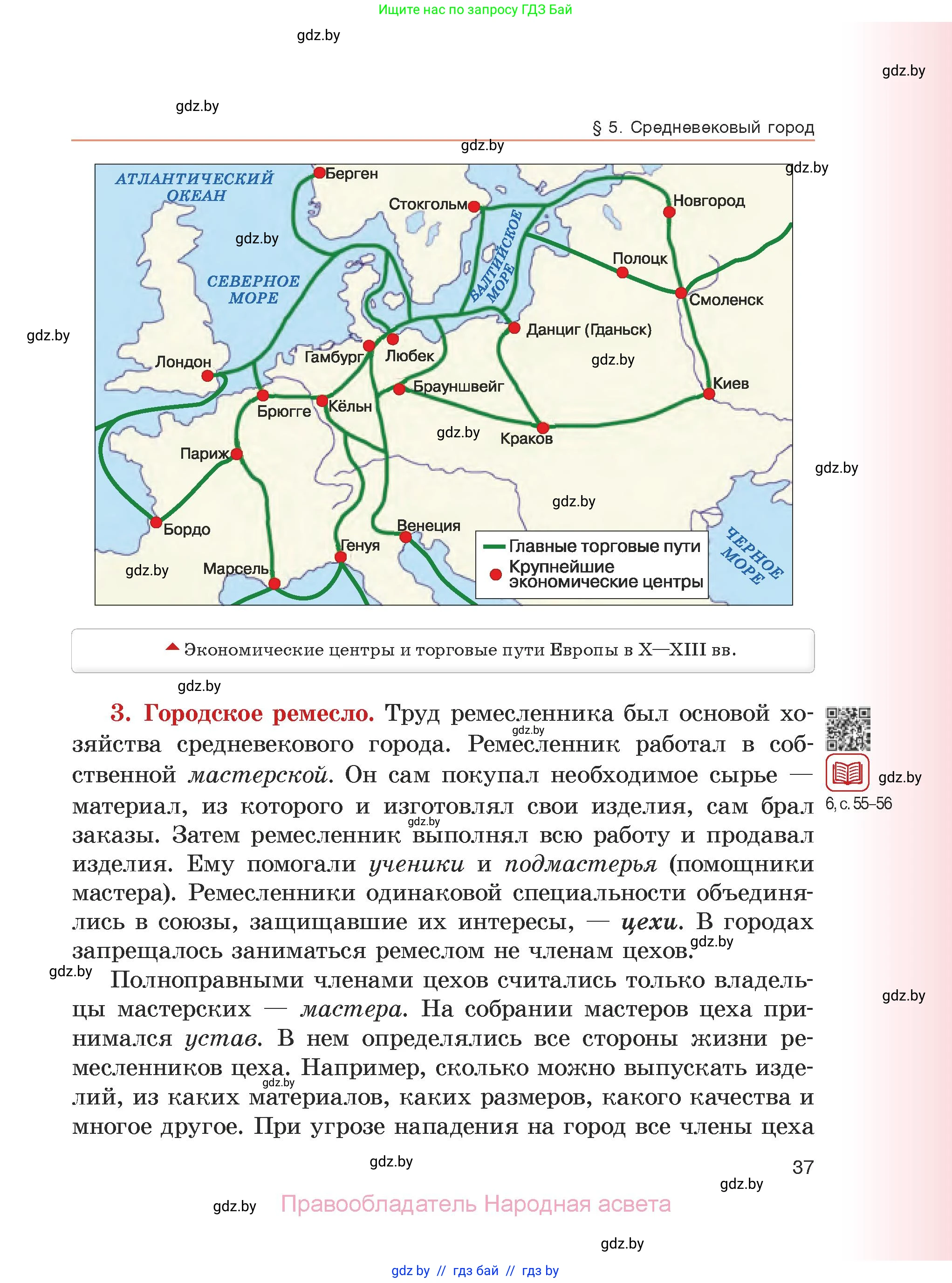 История средних веков, 6 класс Учебник, авторы: Прохоров Андрей Аркадьевич, Федосик Виктор Анатольевич, Темушев Степан Николаевич, издательство Народная асвета, Минск, 2023, красного цвета, страница 37