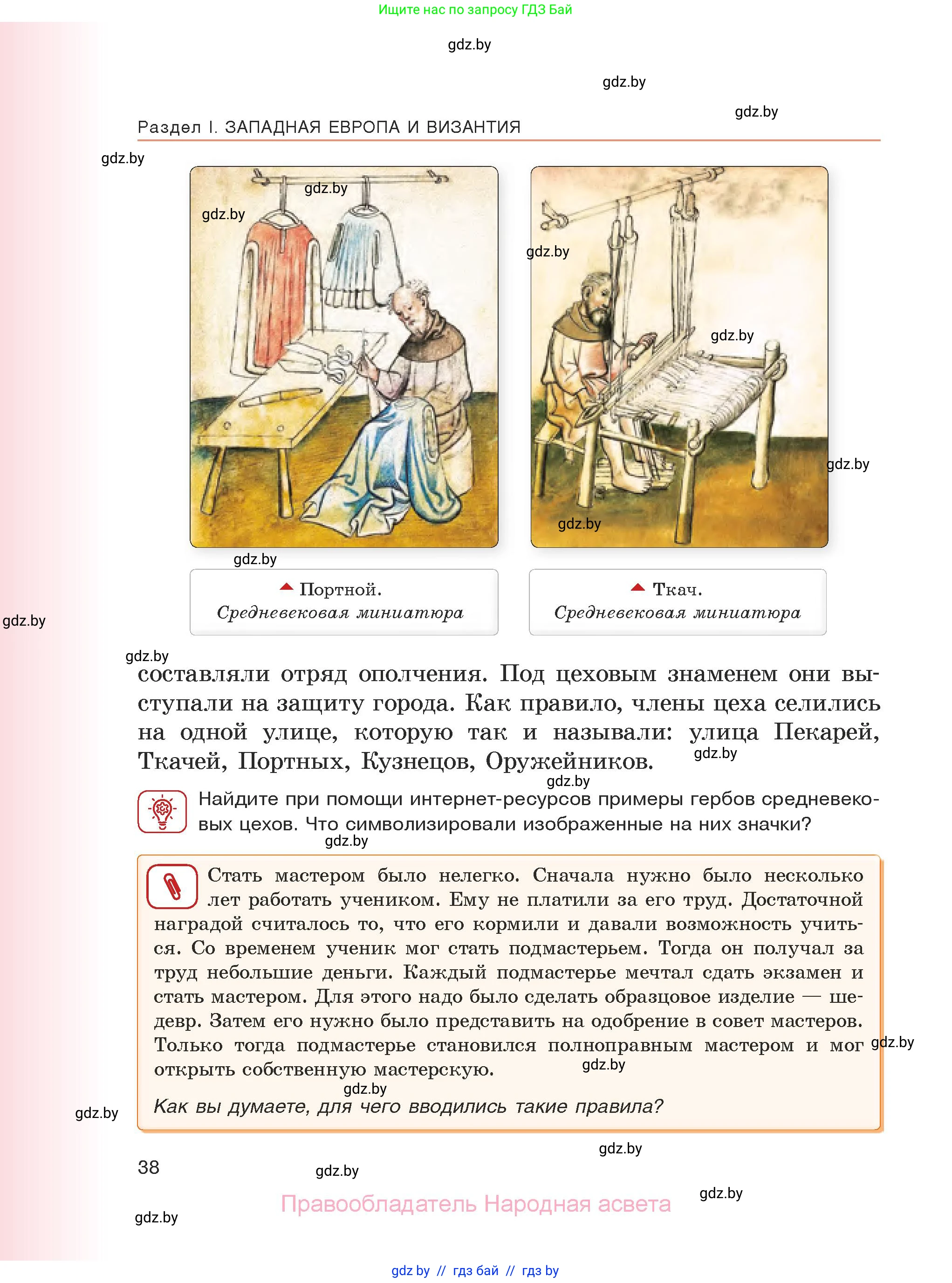 История средних веков, 6 класс Учебник, авторы: Прохоров Андрей Аркадьевич, Федосик Виктор Анатольевич, Темушев Степан Николаевич, издательство Народная асвета, Минск, 2023, красного цвета, страница 38