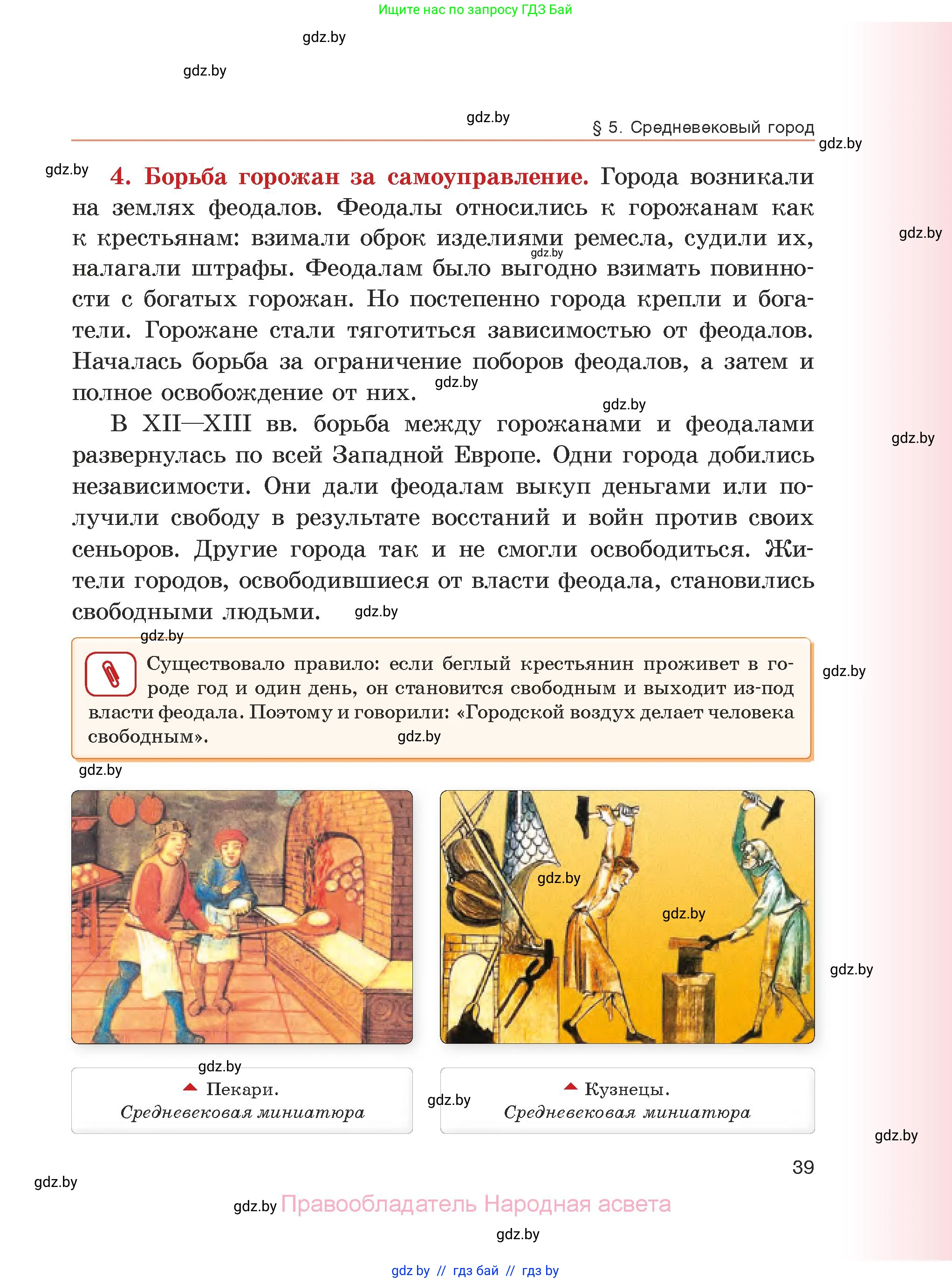 История средних веков, 6 класс Учебник, авторы: Прохоров Андрей Аркадьевич, Федосик Виктор Анатольевич, Темушев Степан Николаевич, издательство Народная асвета, Минск, 2023, красного цвета, страница 39