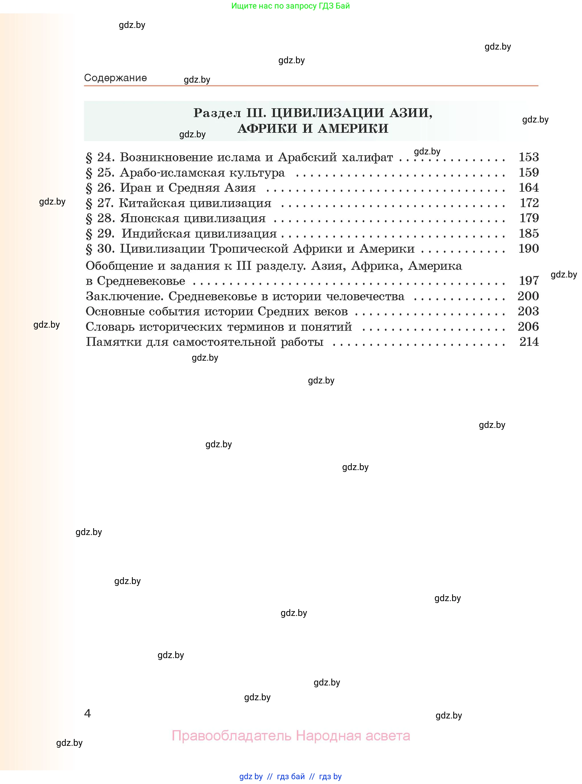 История средних веков, 6 класс Учебник, авторы: Прохоров Андрей Аркадьевич, Федосик Виктор Анатольевич, Темушев Степан Николаевич, издательство Народная асвета, Минск, 2023, красного цвета, страница 4