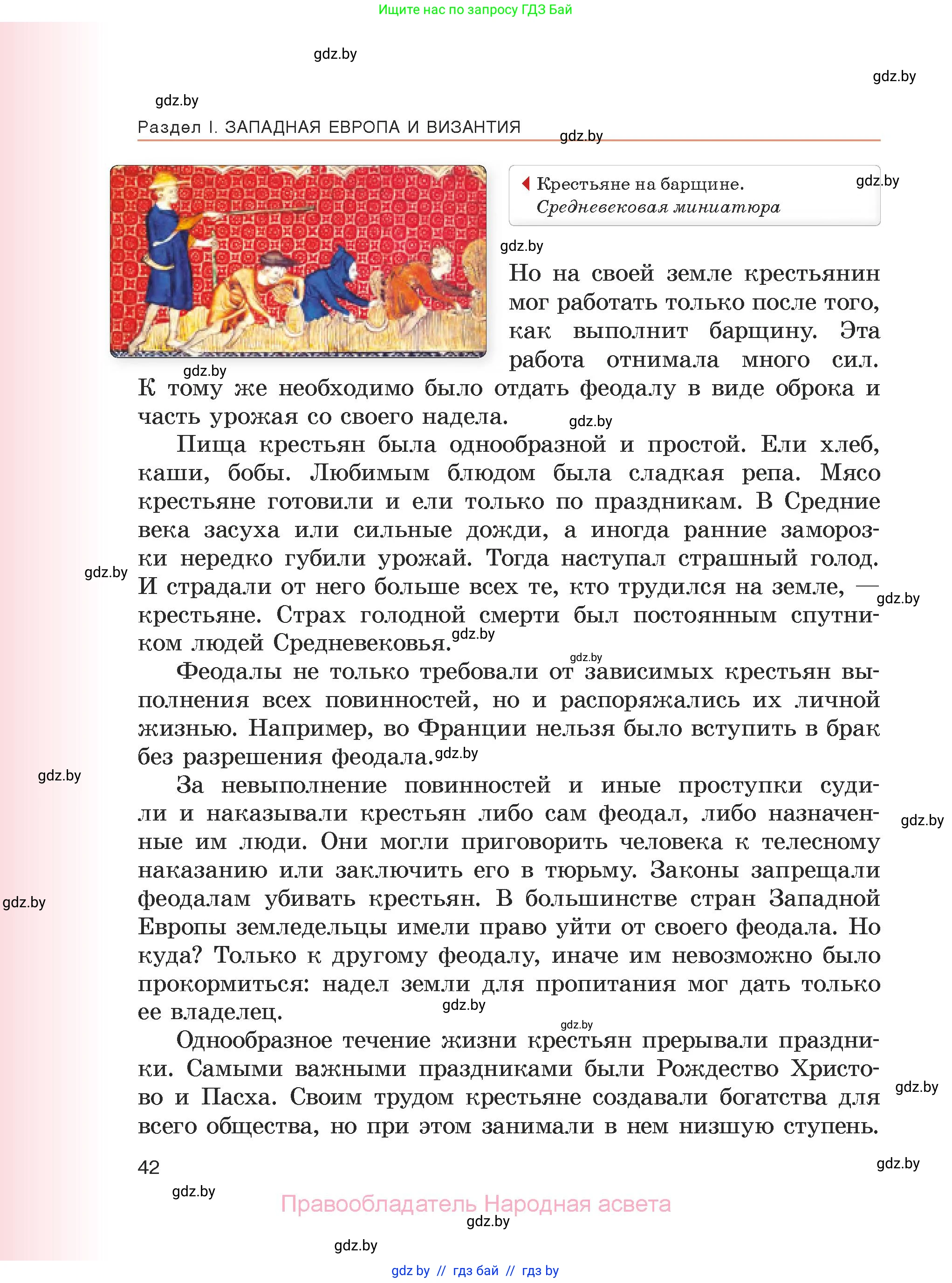 История средних веков, 6 класс Учебник, авторы: Прохоров Андрей Аркадьевич, Федосик Виктор Анатольевич, Темушев Степан Николаевич, издательство Народная асвета, Минск, 2023, красного цвета, страница 42