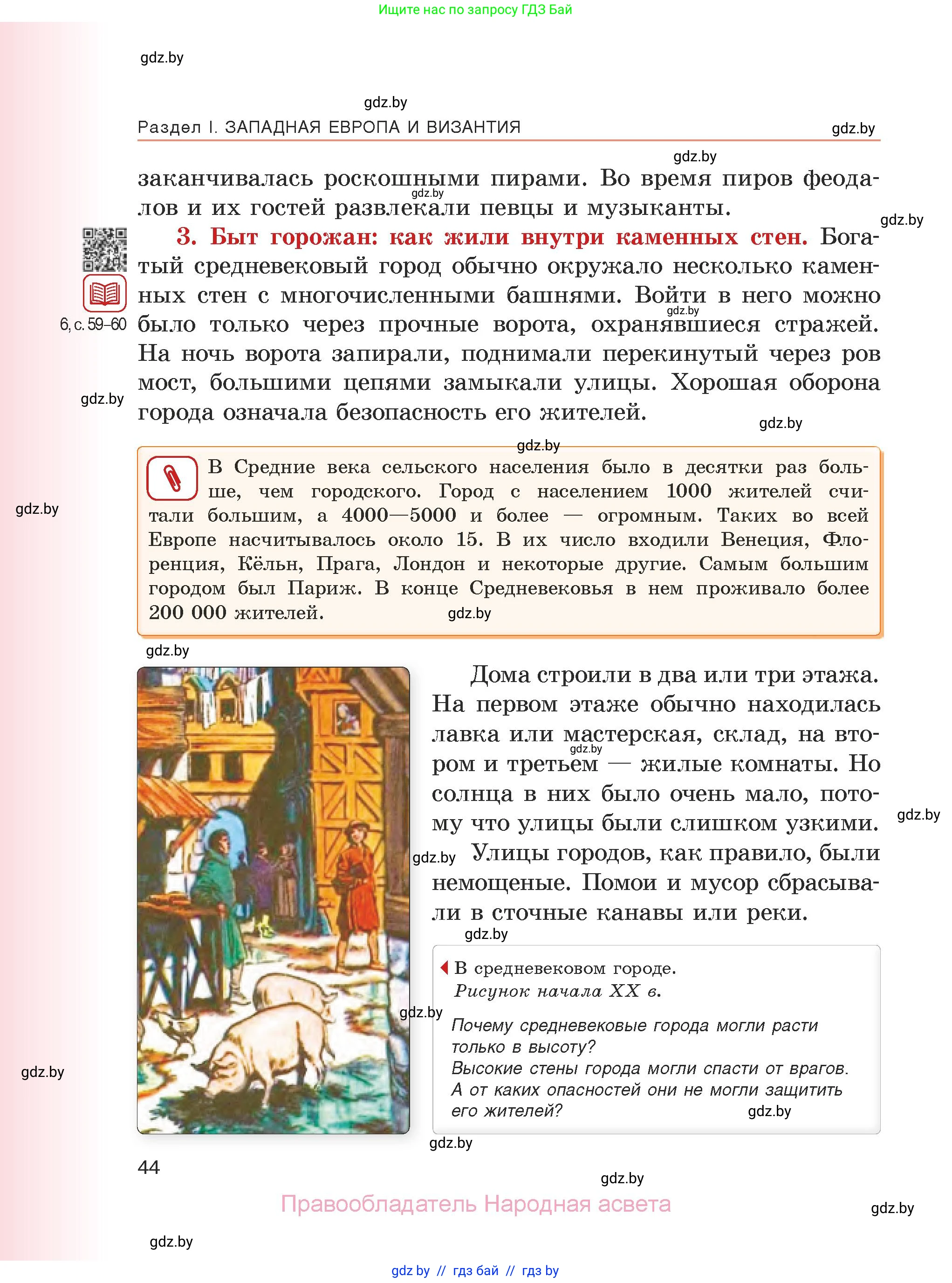 История средних веков, 6 класс Учебник, авторы: Прохоров Андрей Аркадьевич, Федосик Виктор Анатольевич, Темушев Степан Николаевич, издательство Народная асвета, Минск, 2023, красного цвета, страница 44
