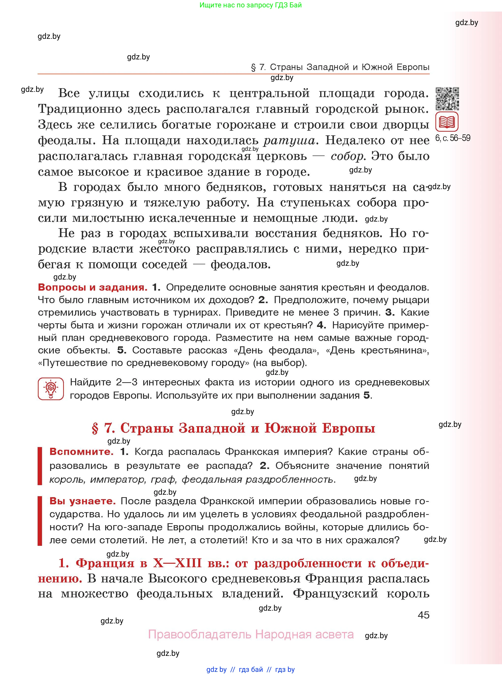 История средних веков, 6 класс Учебник, авторы: Прохоров Андрей Аркадьевич, Федосик Виктор Анатольевич, Темушев Степан Николаевич, издательство Народная асвета, Минск, 2023, красного цвета, страница 45