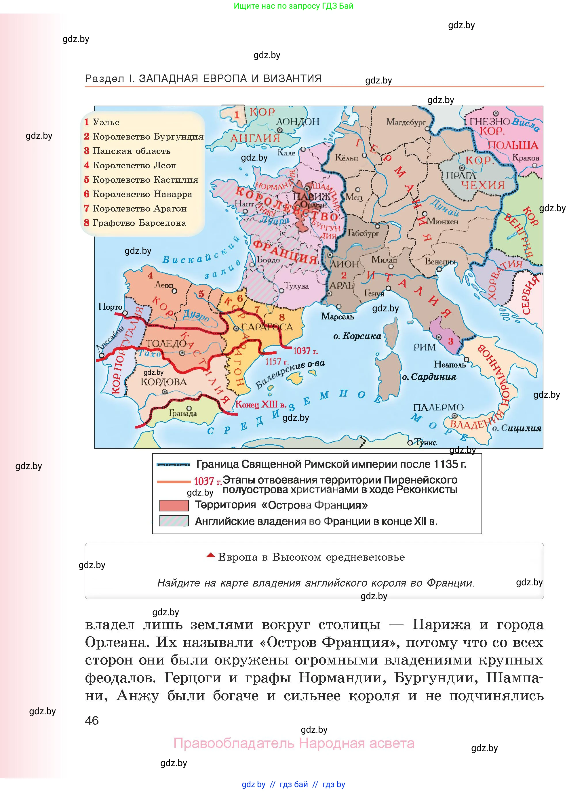 История средних веков, 6 класс Учебник, авторы: Прохоров Андрей Аркадьевич, Федосик Виктор Анатольевич, Темушев Степан Николаевич, издательство Народная асвета, Минск, 2023, красного цвета, страница 46