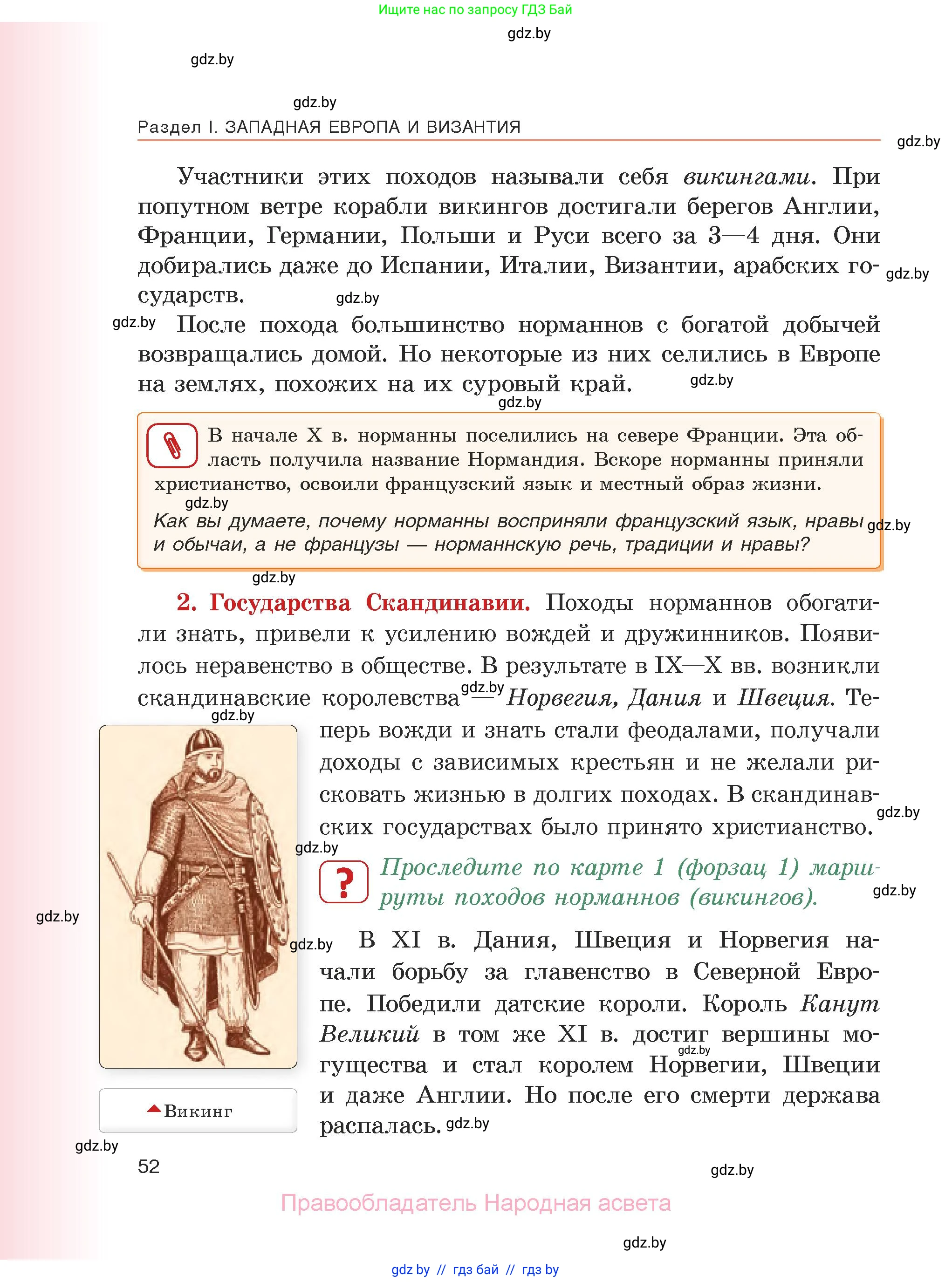 История средних веков, 6 класс Учебник, авторы: Прохоров Андрей Аркадьевич, Федосик Виктор Анатольевич, Темушев Степан Николаевич, издательство Народная асвета, Минск, 2023, красного цвета, страница 52