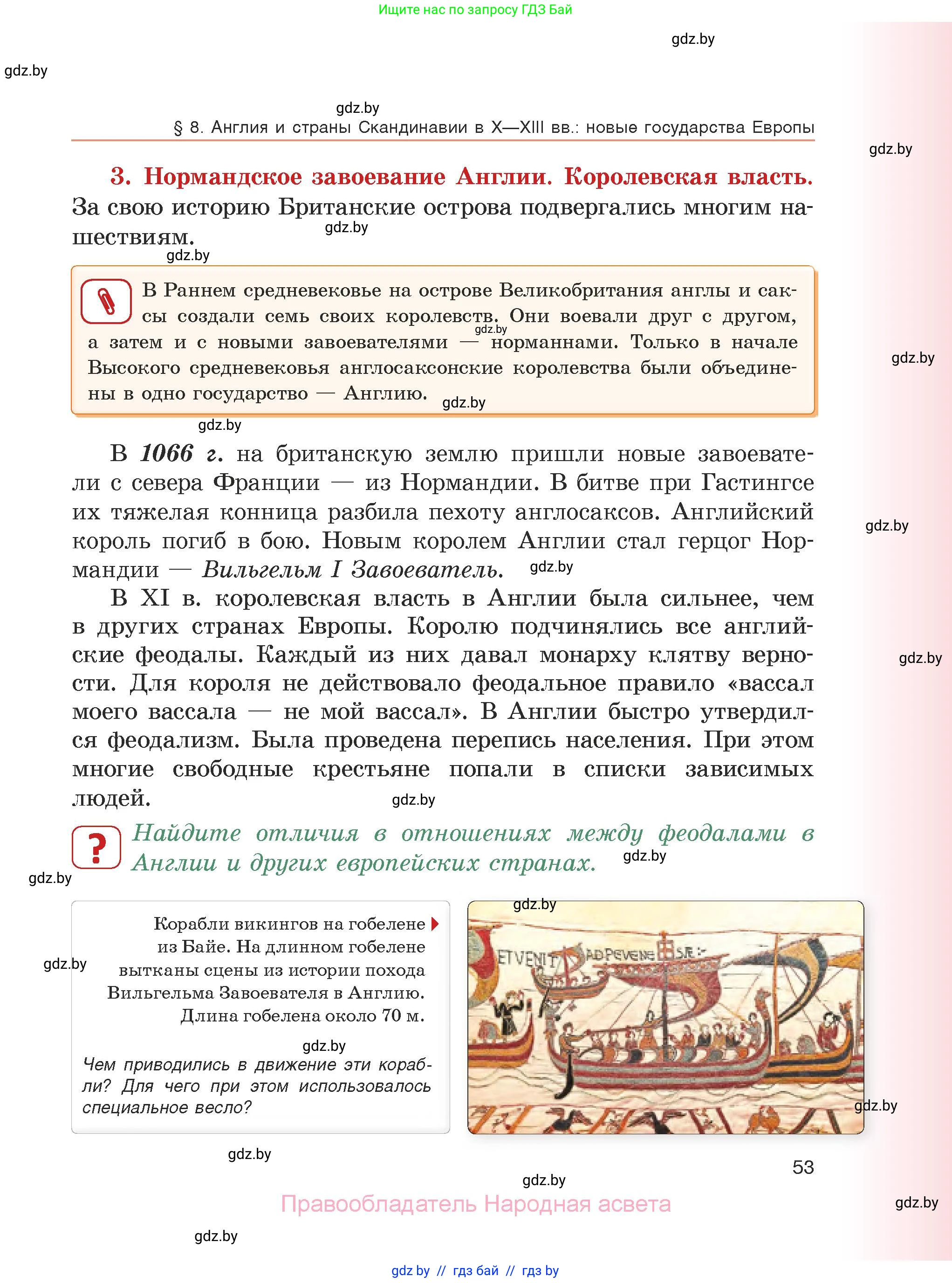 История средних веков, 6 класс Учебник, авторы: Прохоров Андрей Аркадьевич, Федосик Виктор Анатольевич, Темушев Степан Николаевич, издательство Народная асвета, Минск, 2023, красного цвета, страница 53